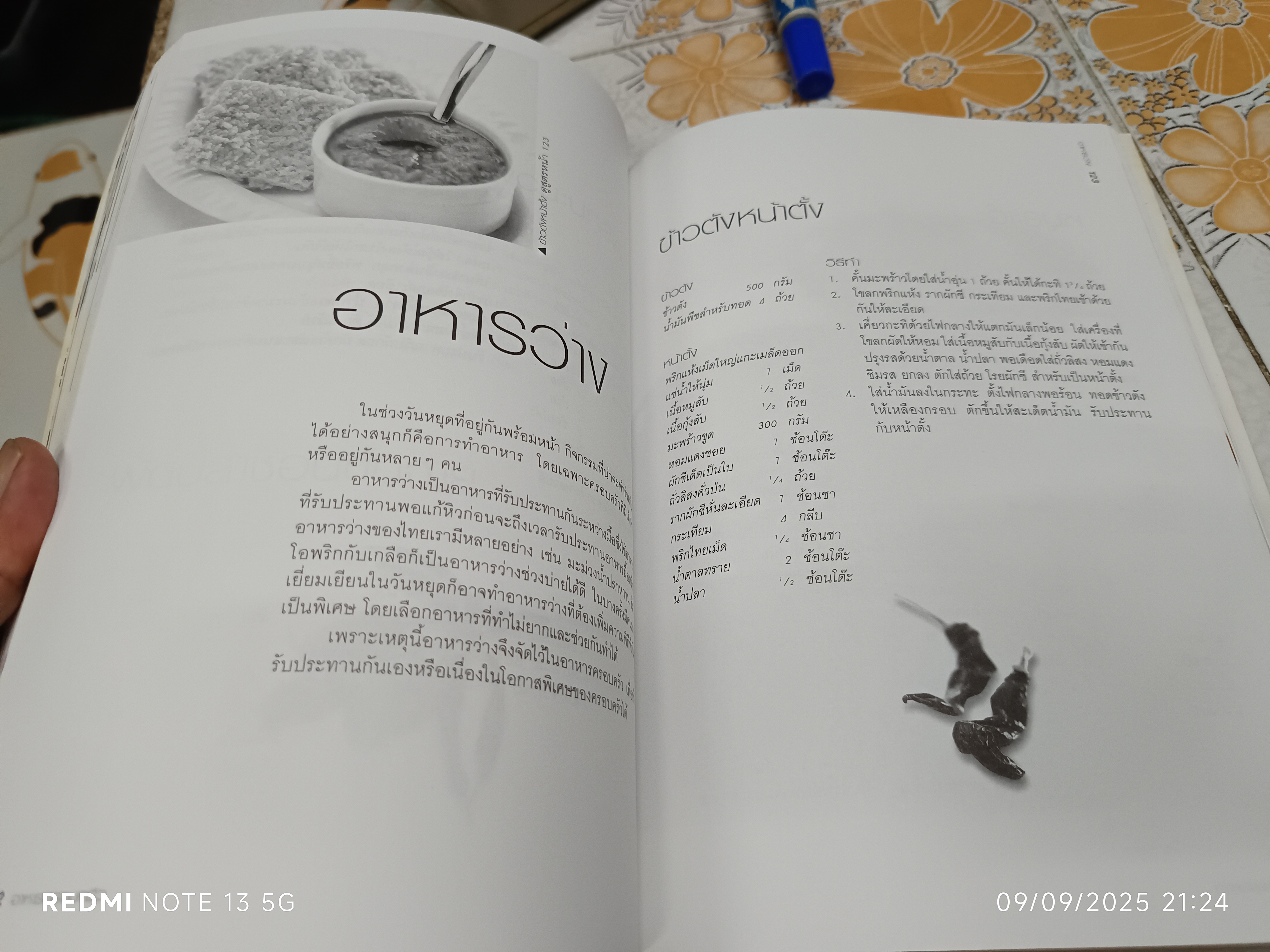 อาหารครอบครัว โดยศรีสมร คงพันธุ์ พิมพ์ครั้งที่ 3/2547 สำนักพิมพ์แสงแดด