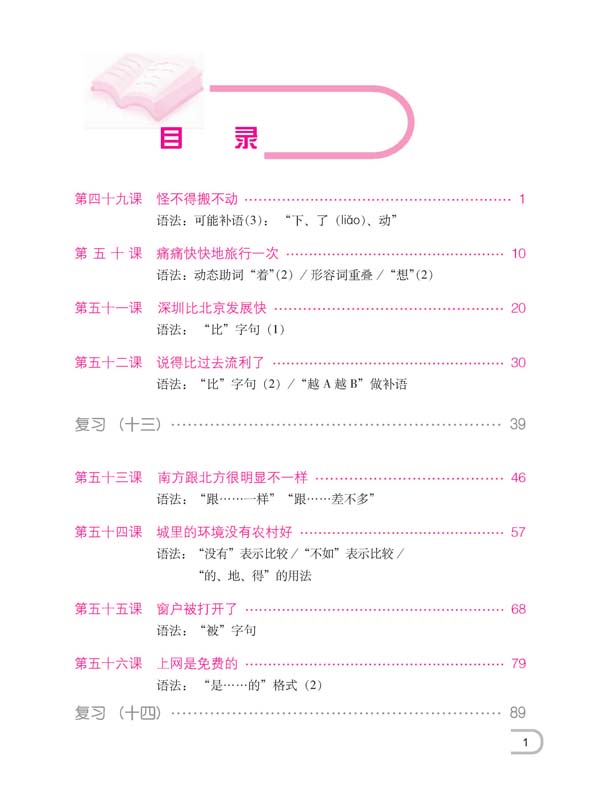 汉语口语345课本4(含练习及测试)(附赠MP3 1 盘)345 Spoken Chinese Expressions Textbook 4+MP3