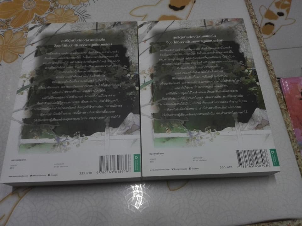 ชายาผู้มีคุณธรรม (2 เล่มจบ) เยว่เชี่ยเตี๋ยอิ่ง เขียน - ayacinth (แปล) ** มีที่คั่นหนังสือครบทั้ง 2 เล่ม