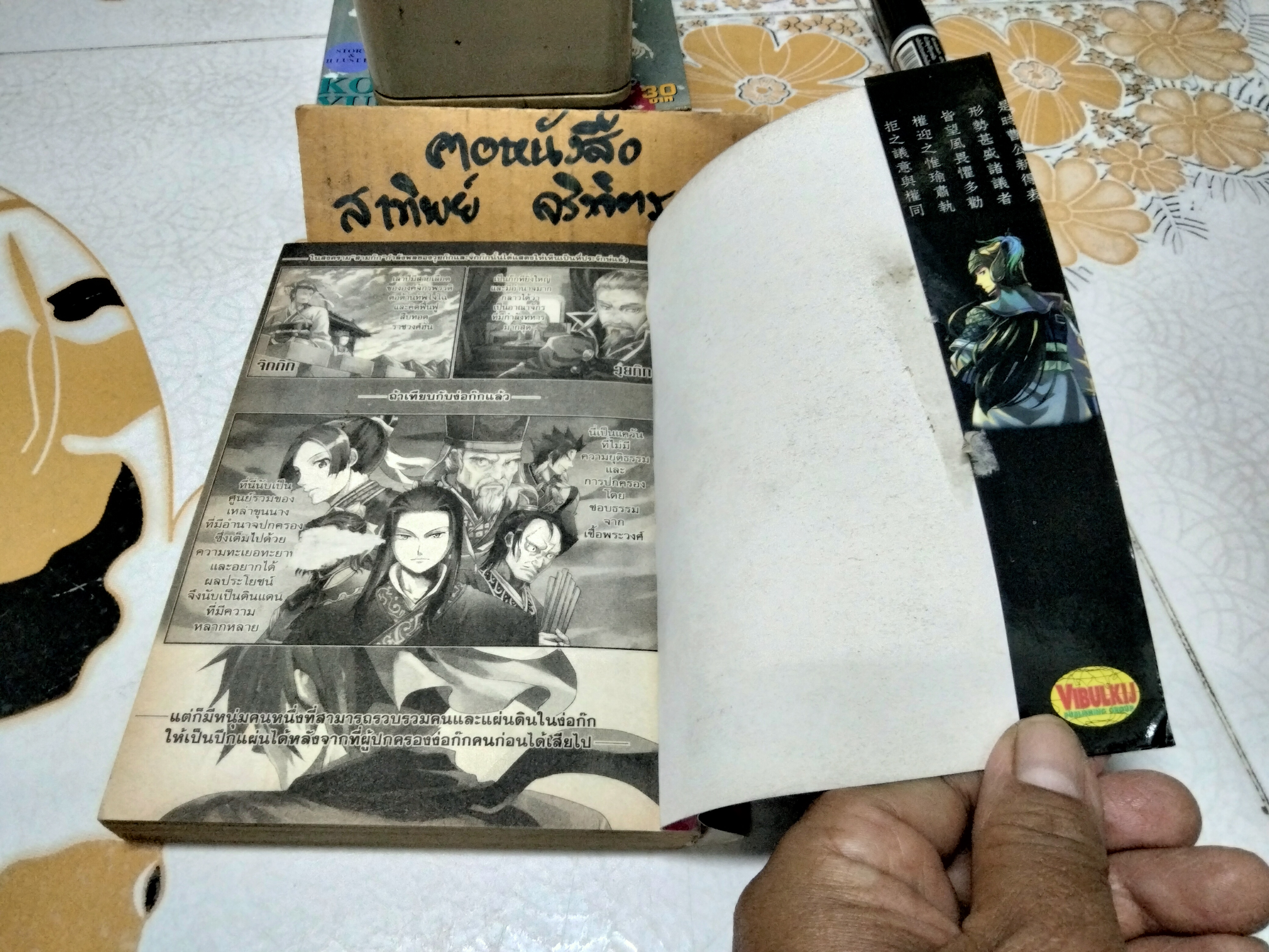 ศึกสามก๊ก ภาค พยัคฆ์ผาแดง (เล่มเดียวจบ) เช่า สภาพดีพอใช้