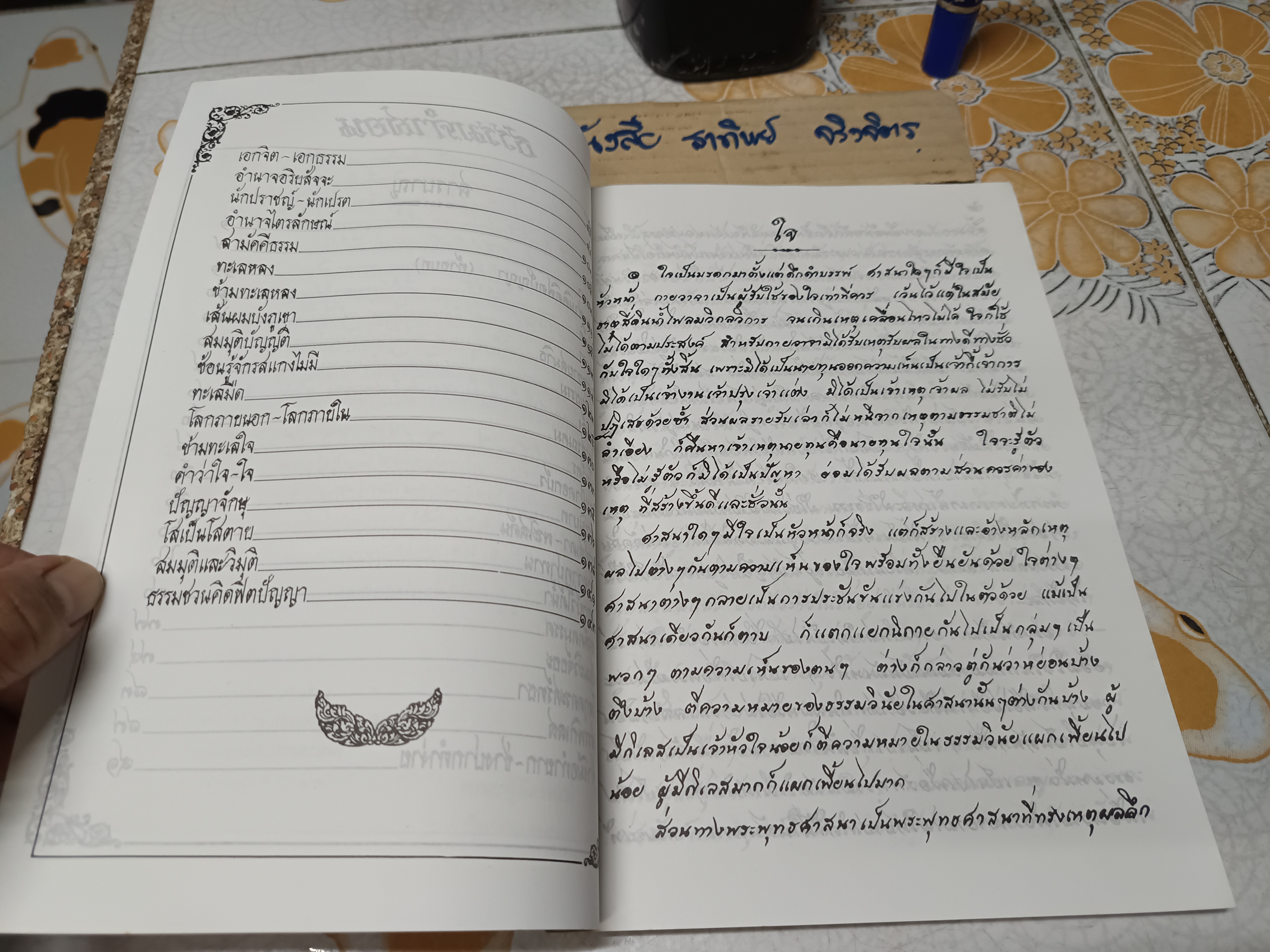ธรรมคำสอน ของ หลวงปู่หล้า เขมปตฺโต = เป็นลายมือเขียน=