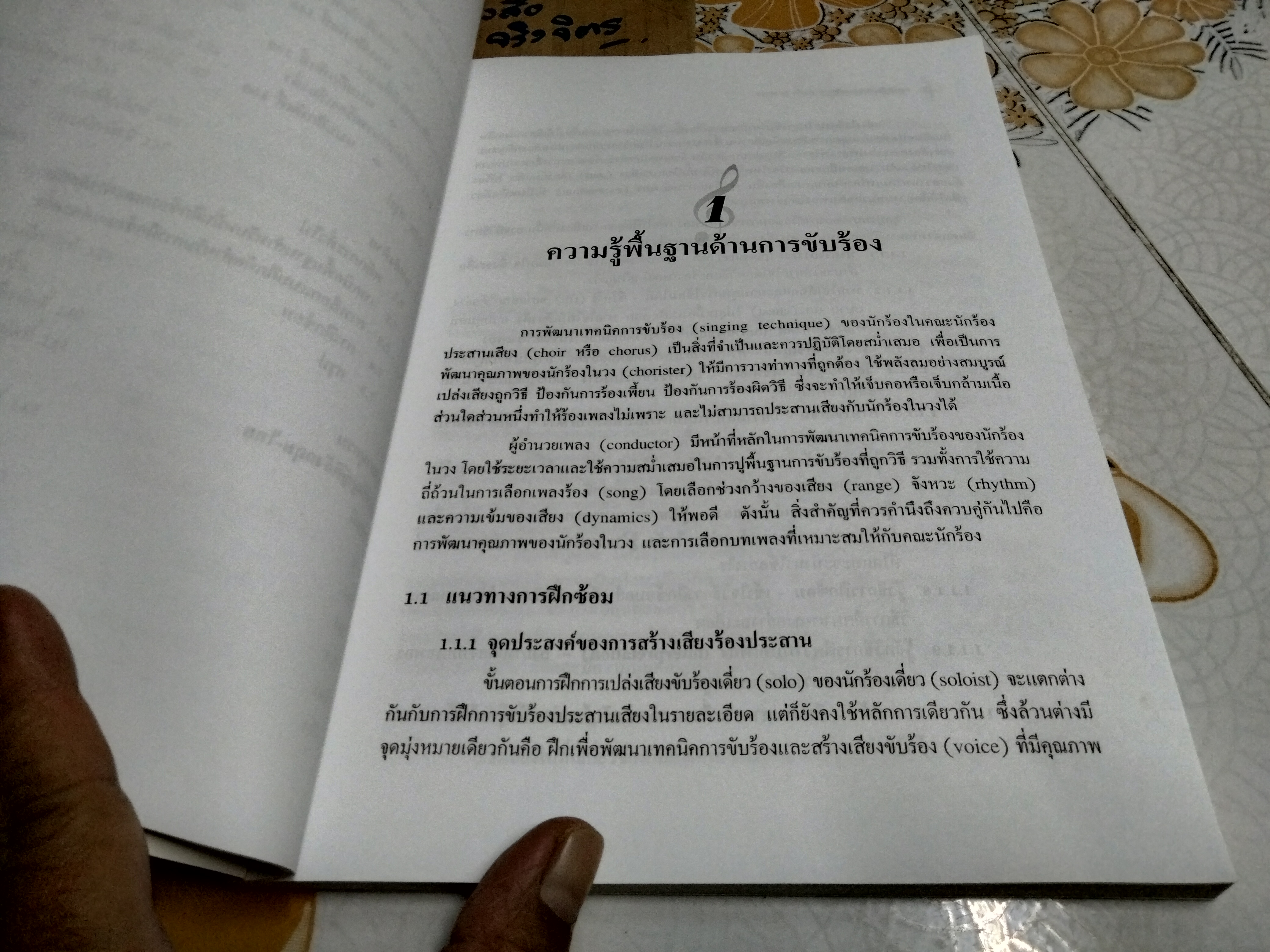 การขับร้องประสานเสียง - ดวงใจ อมาตยกุล **สินค้าหมด**