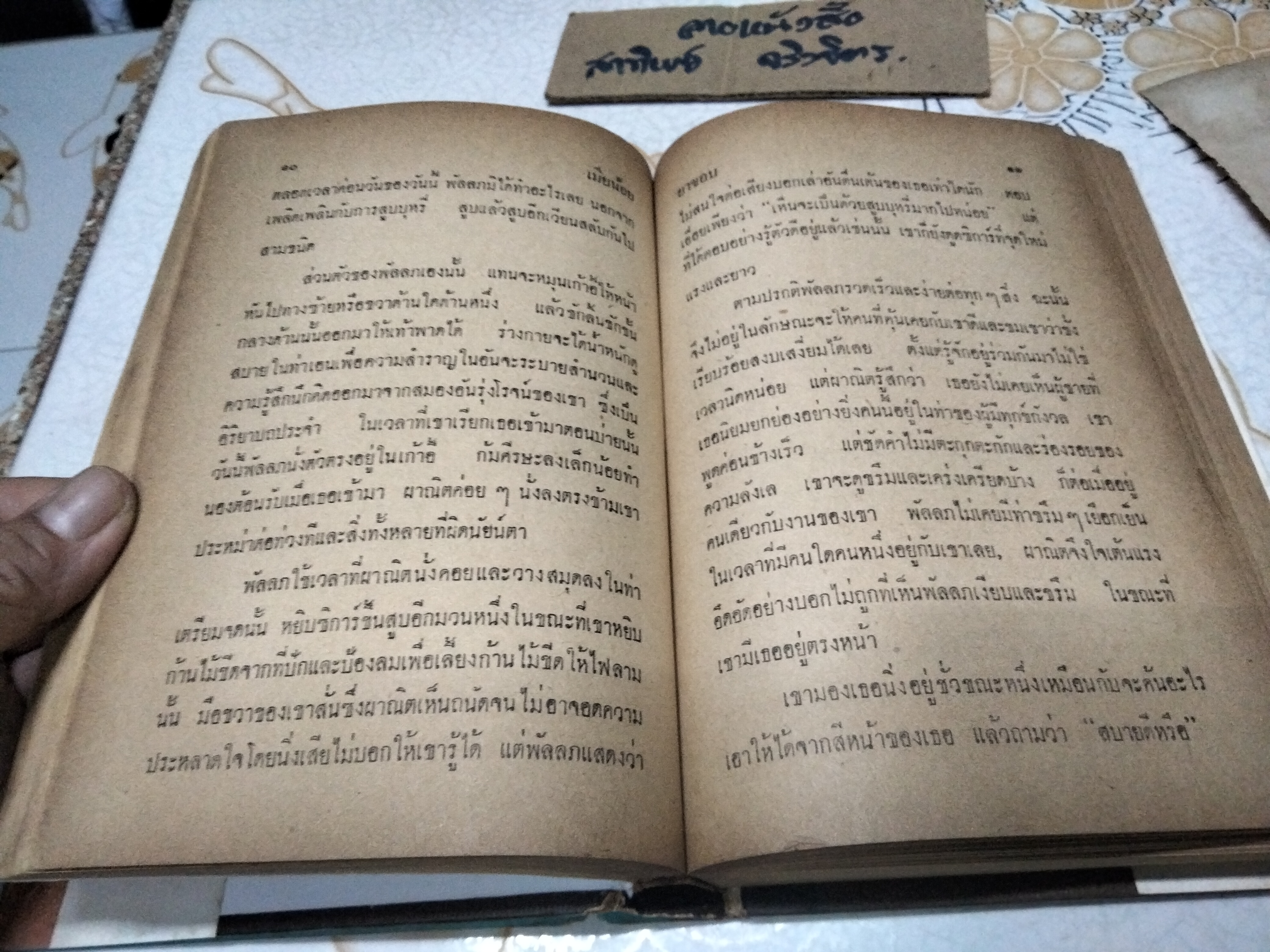 รวมอมตะนิยาย ยาขอบ (ชุด 2) สำนักพิมพ์ ผดุงศึกษา พิมพ์ปี 2515 **สินค้าหมด**