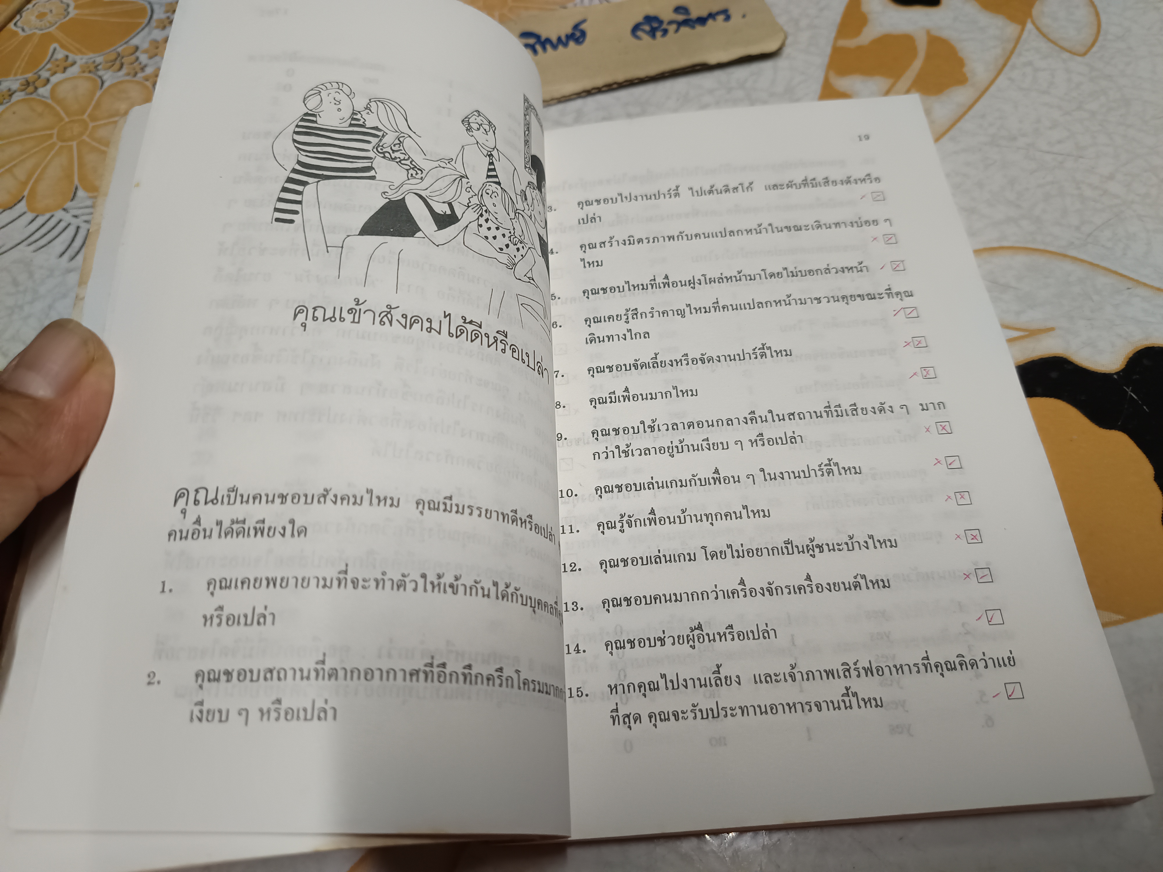 อยากรู้ไหมว่าคุณเป็นคนแบบไหน Know Yourself by Vernon Coleman แปลโดย เศียรเศวต