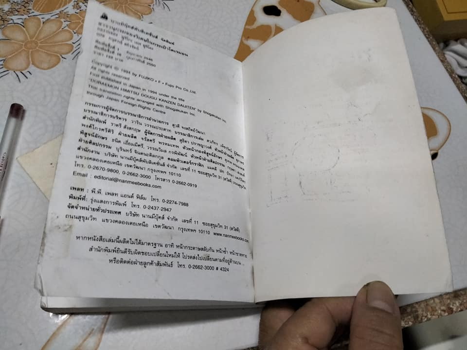 สารานุกรมของวิเศษในกระเป๋าโดเรมอน (พิมพ์ครั้งที่ 16/2550) **สินค้าหมด**