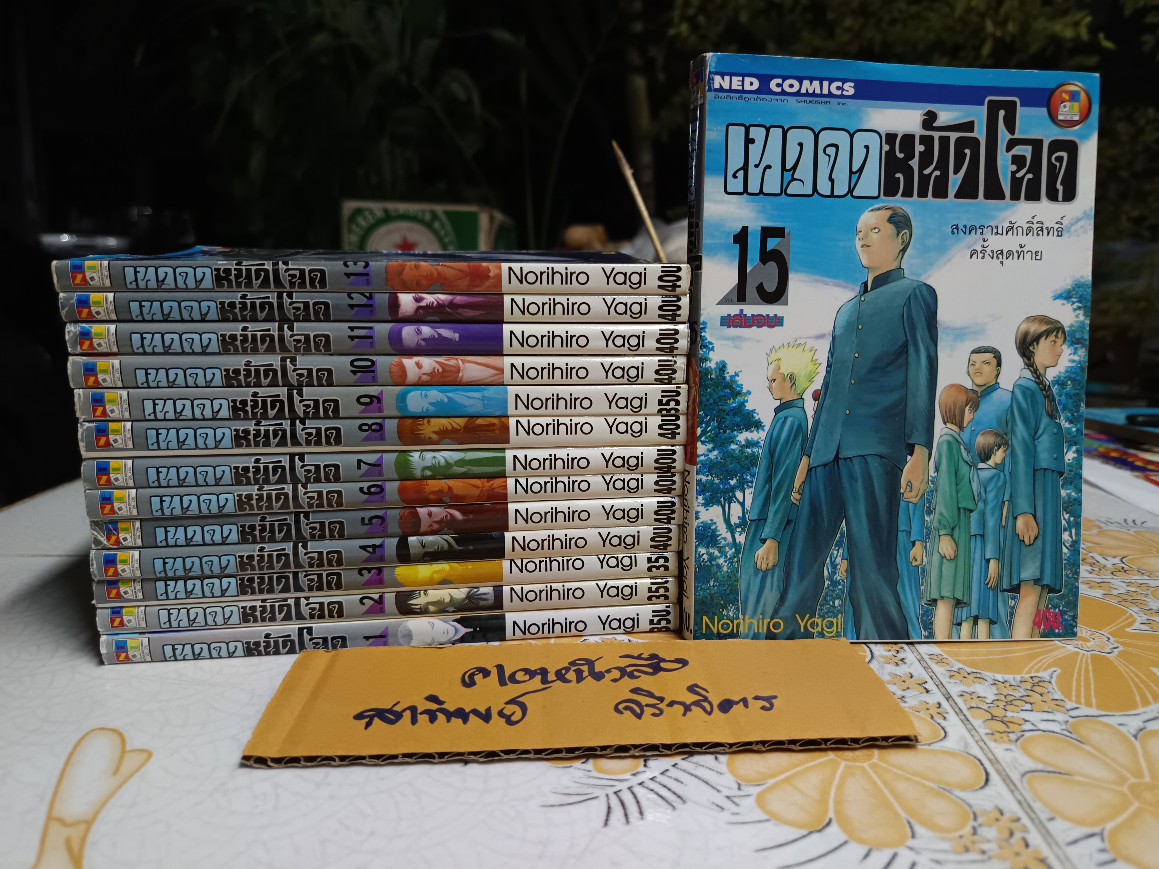 เทวดาหน้าโฉด - Norihiro Yagi (15 เล่มจบ/ มี 14 เล่ม ขาดเล่ม 14) สะสม