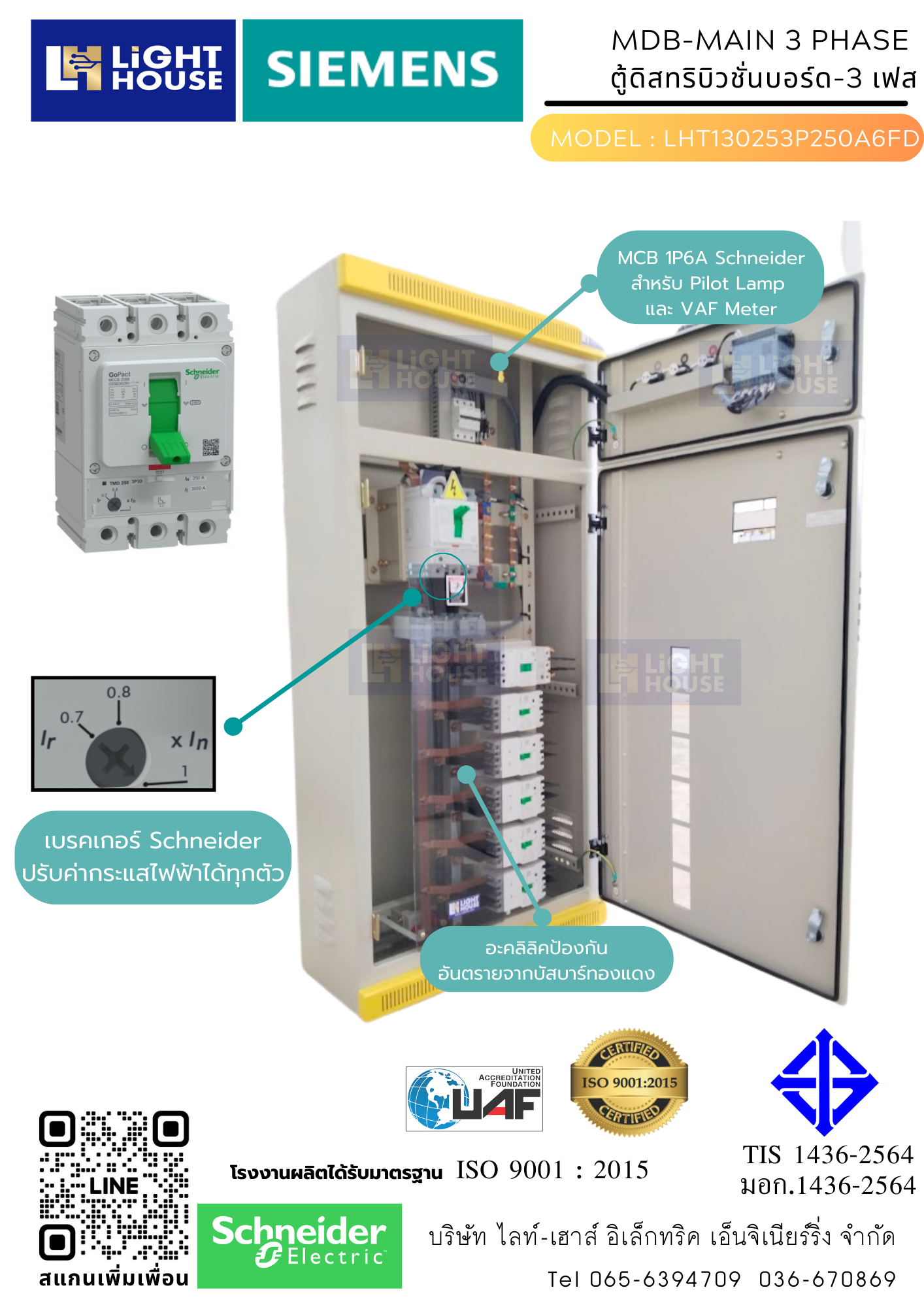 ตู้ MDB 3P250A - 6FD แบบแขวนภายใน