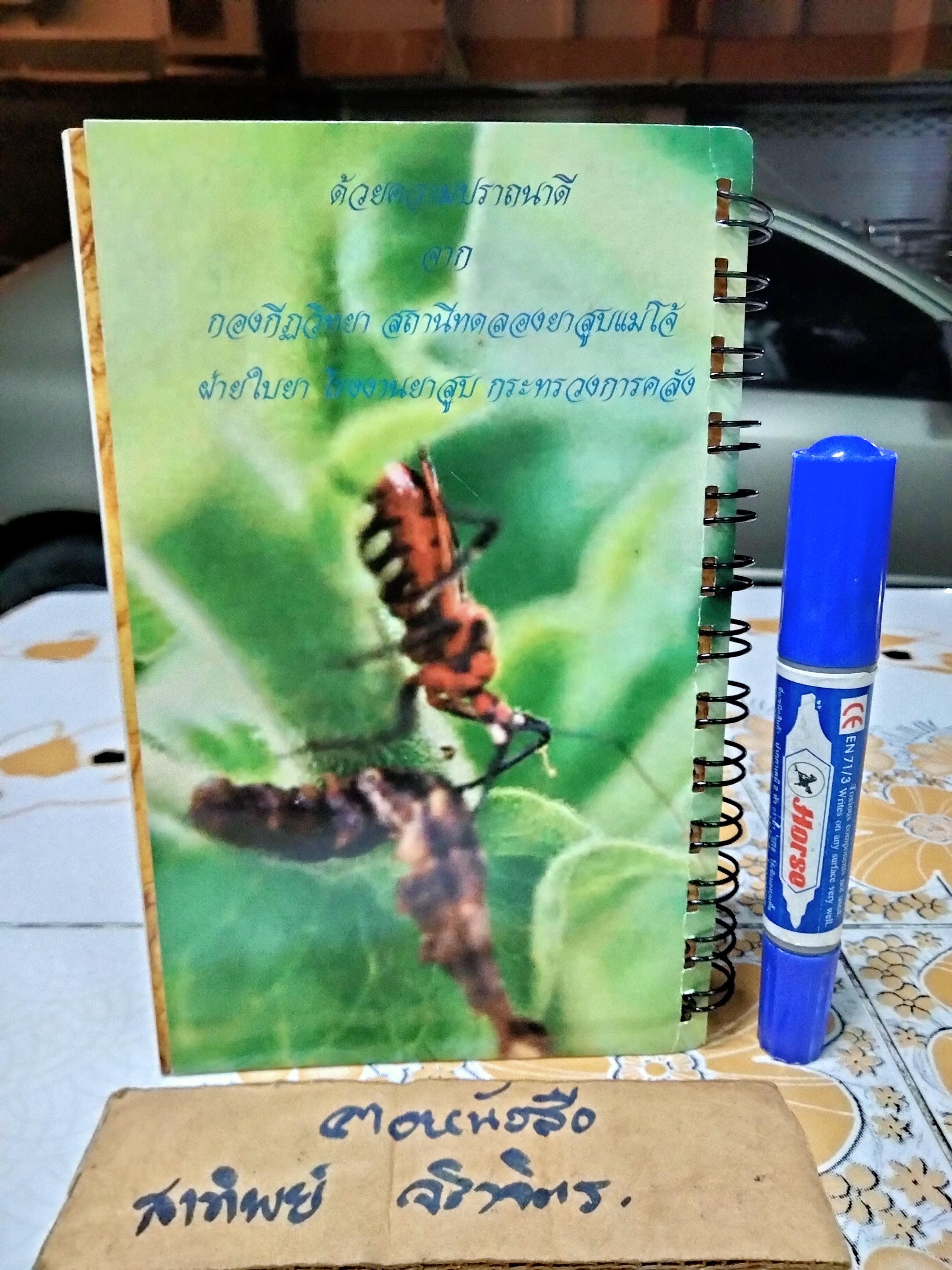 คู่มือ แมลงยาสูบ Tobacco Insect โดย กองกีฏวิทยา สถานีทดลองยาสูบแม่โจ้ (พิมพ์ครั้งแรก 2549 จำนวน 1,000 เล่ม)