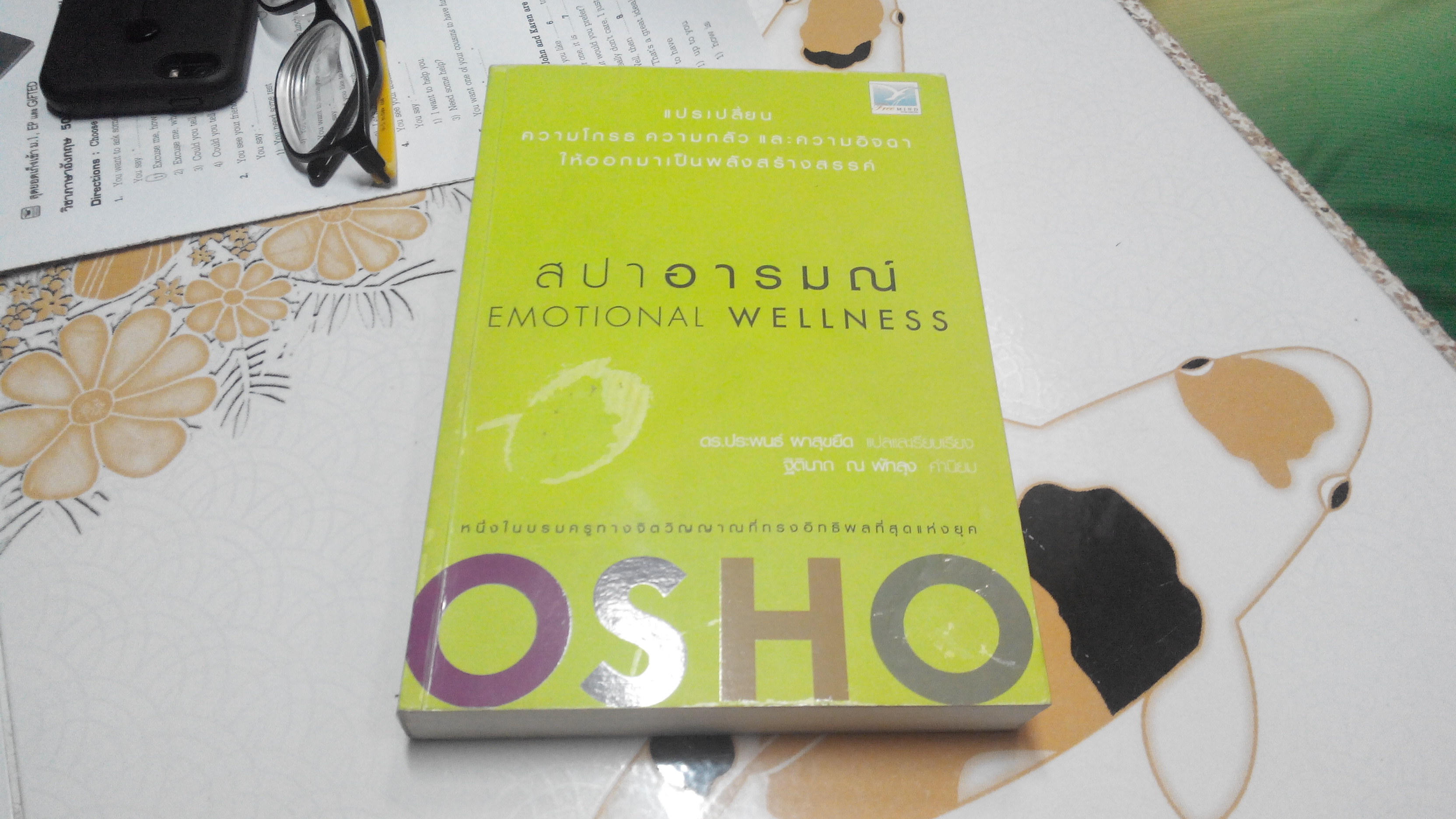สปาอารมณ์ Emotional Wellness โดย OSHO , ดร.ประพนธ์ ผาสุขยืด **สินค้าหมด**
