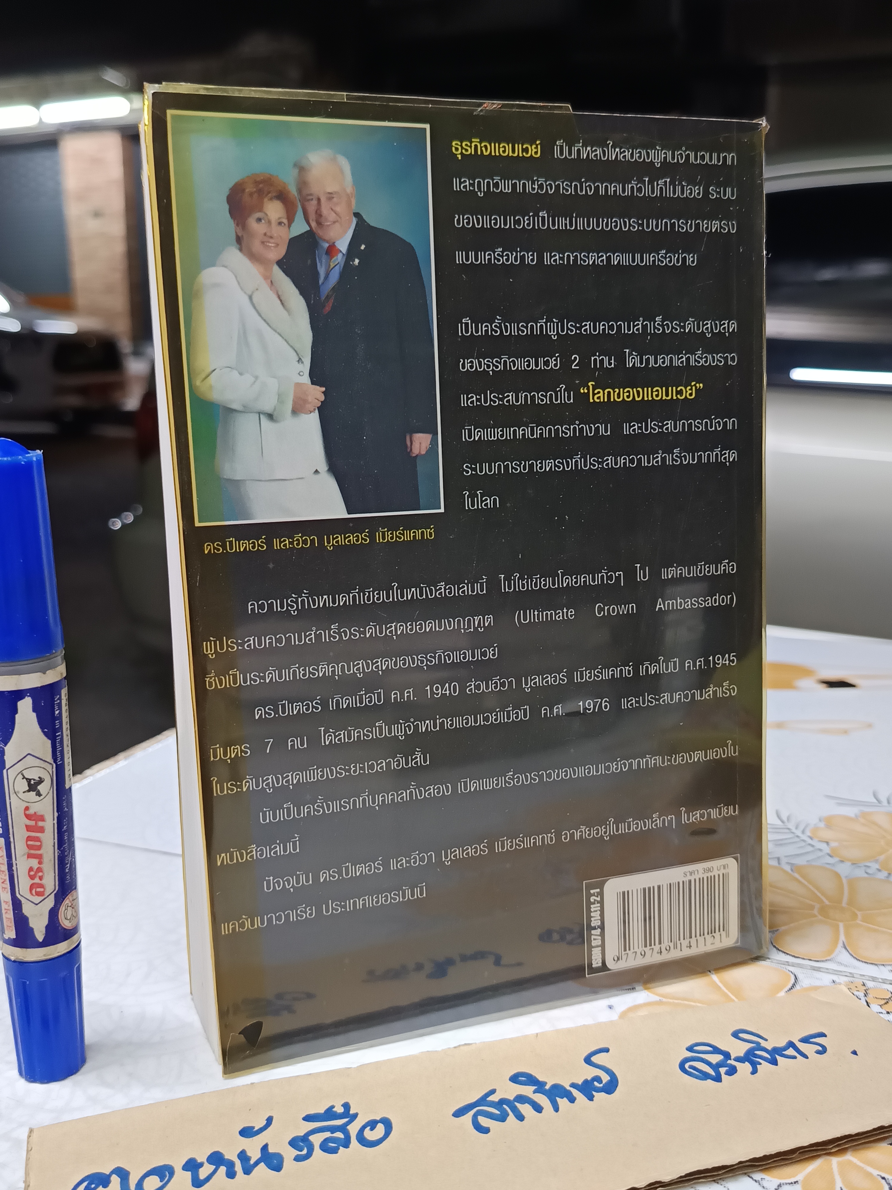 พลังฝัน สู่ความเป็นเลิศ โดย ตวันวาด-วารี พิมพ์ 3/2546