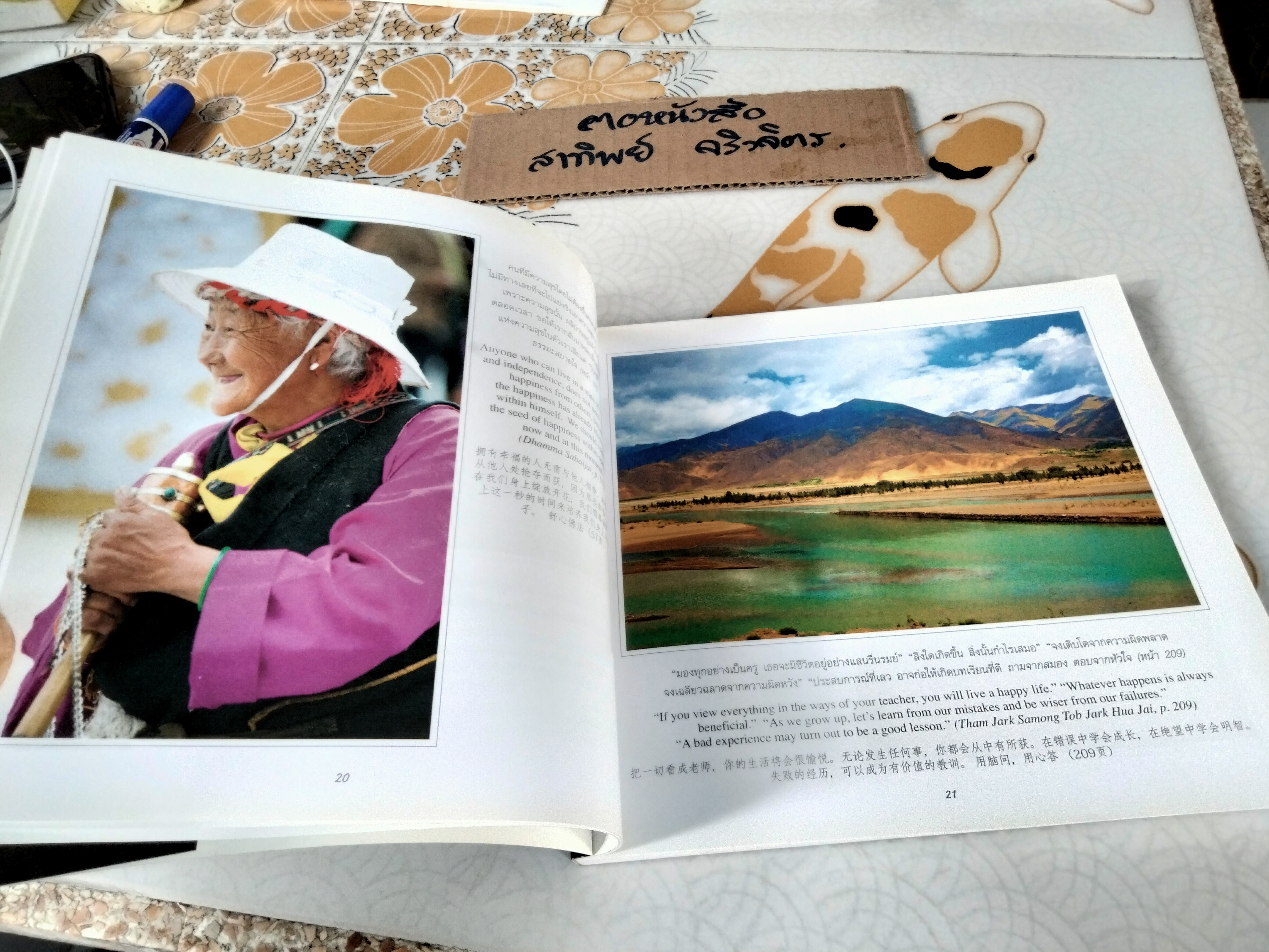 ทิเบต : เส้นทางสู่สวรรค์ (3 ภาษา ไทย อังกฤษ จีน) Tibet - Road to Heaven ผู้เขียน V. Vajiramedhi (พระมหาวุฒิชัย วชิรเมธี)