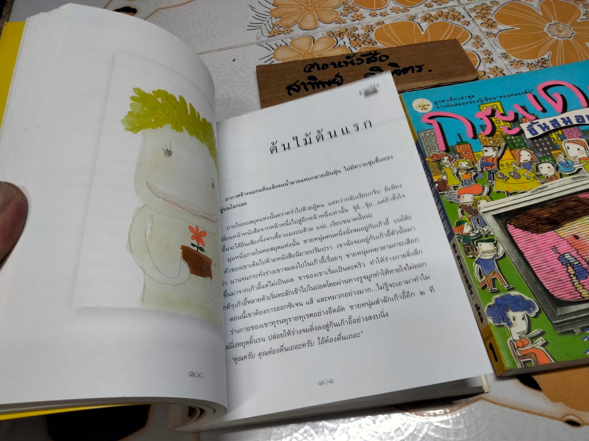 งานเขียนของ พิง ลำพระเพลิง - ตอแหลลงตับ + กระแดะขึ้นสมอง **สินค้าหมด**