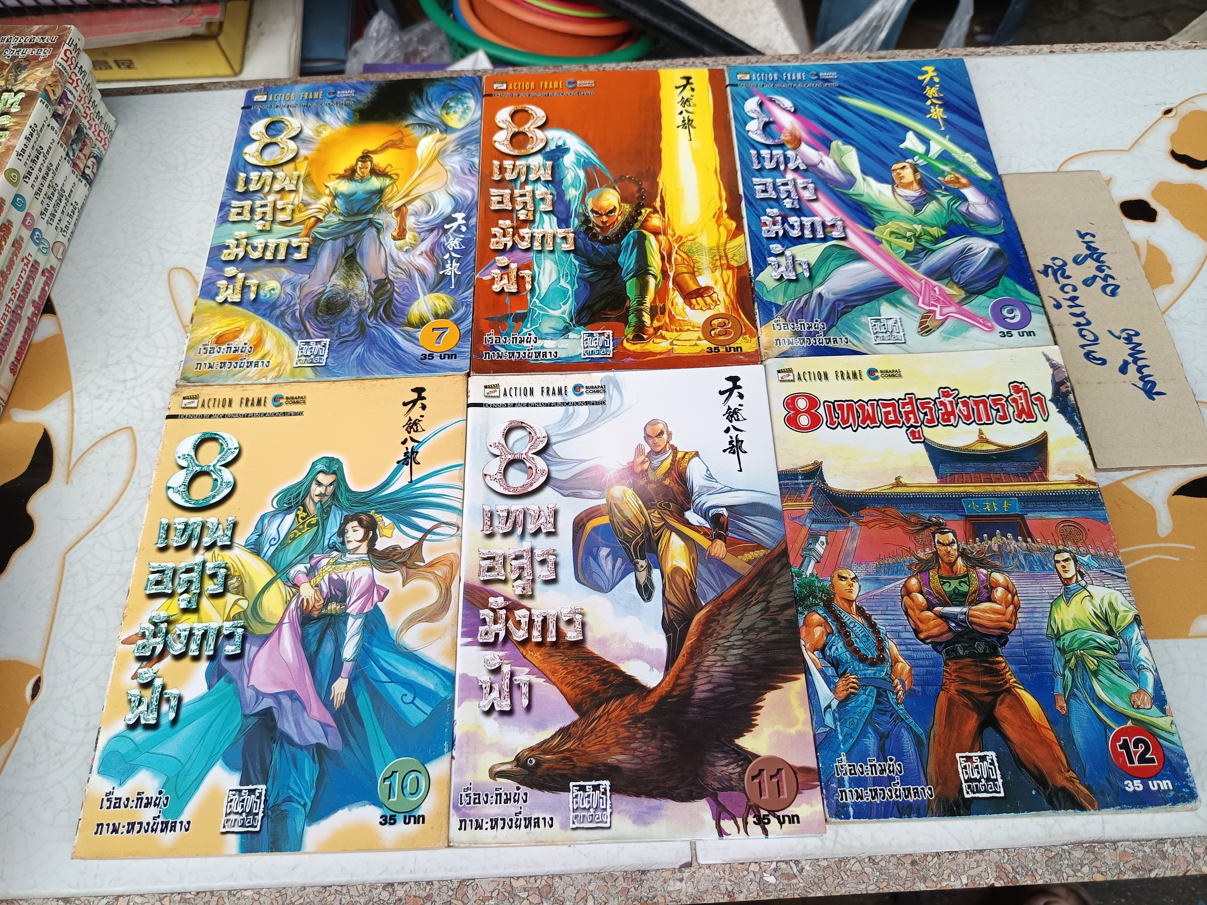 8 เทพอสูรมังกรฟ้า (17 เล่มจบ) ฉบับการ์ตูน บุรพัฒน์ หนังสือบ้าน + เช่า