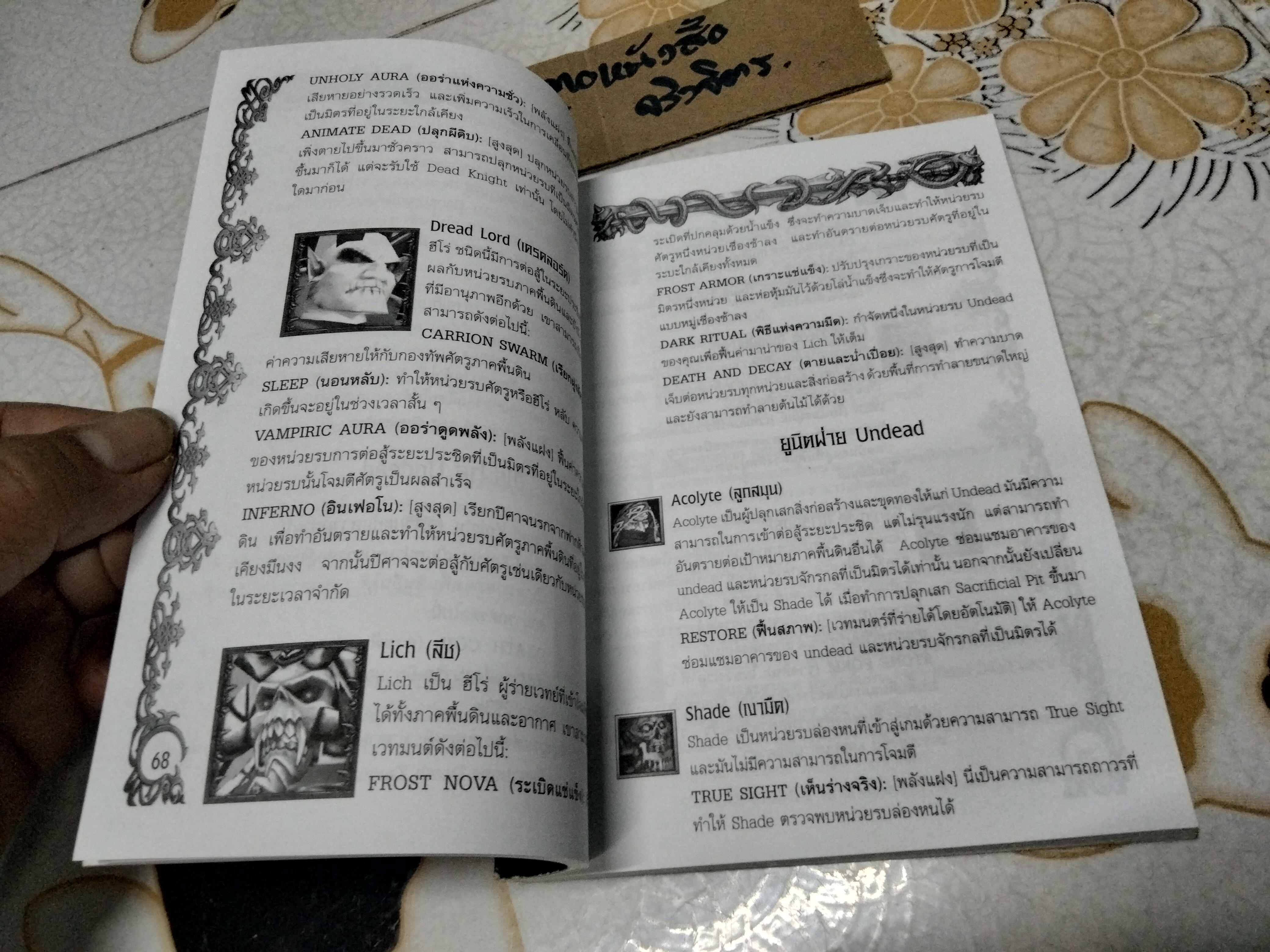 WARCRAFT 3 - REIGN OF CHAOS - คู่มือแนะนำการใช้