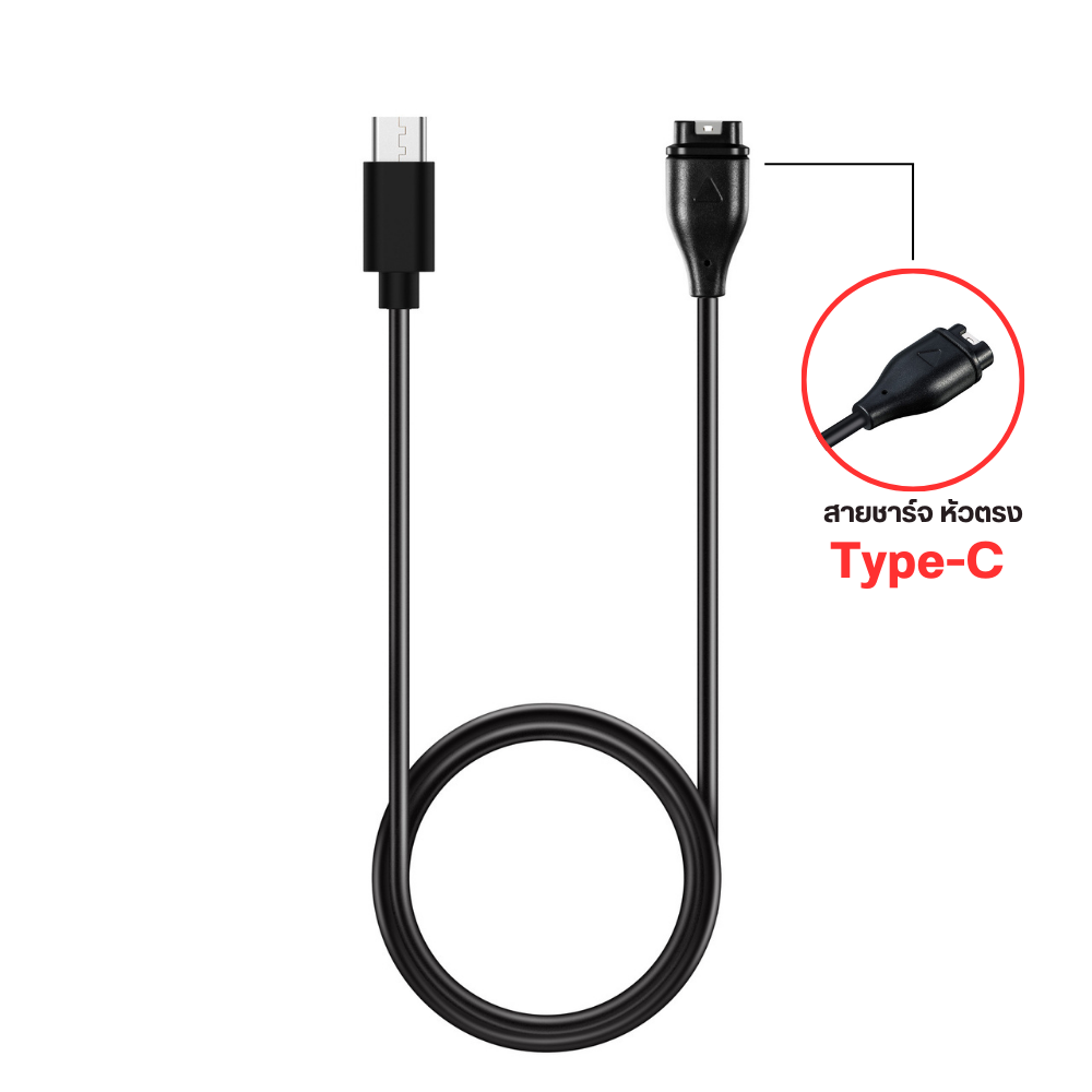 สายชาร์จ TYPE-C สำหรับ Garmin Forerunner 265 265S 255 255S 245 245M 965 (AA21)