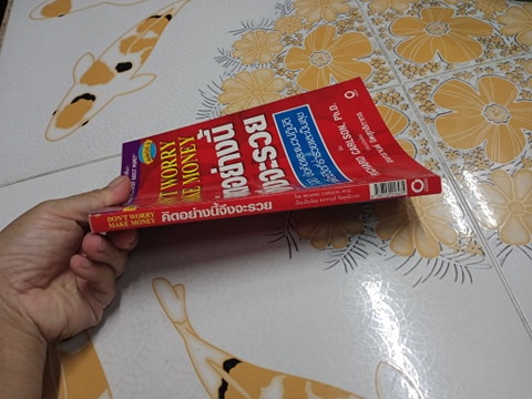 คิดอย่างนี้จึงจะรวย (Don't Worry Make Money) Richard Carlson, Ph.D. เขียน - สงกรานต์ จิตสุทธิภากร แปล **สินค้าหมด**