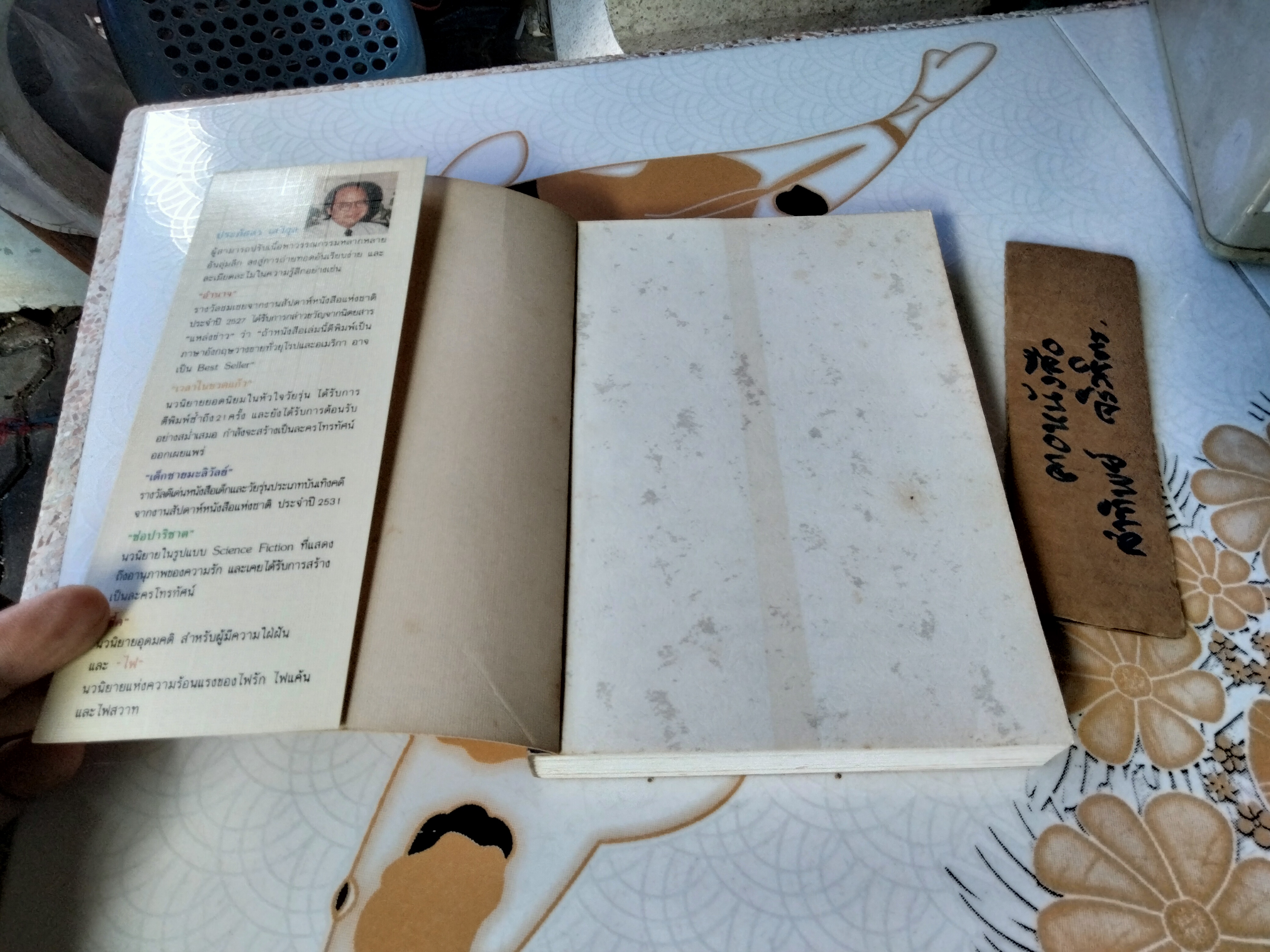 ชี้ค โดย ประภัสสร เสวิกุล นวนิยายสำหรับผู้มีความใฝ่ฝันในชีวิต