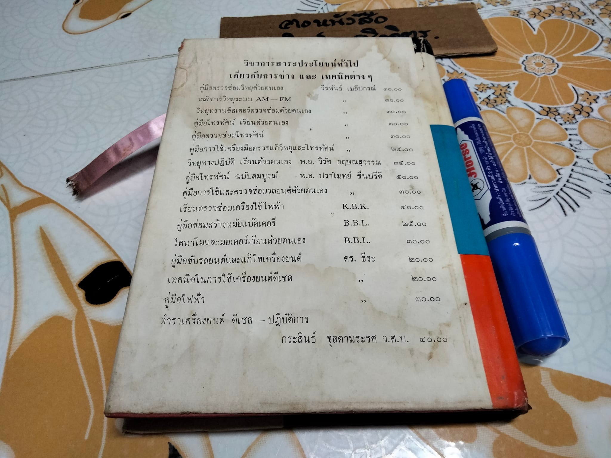 สเตอริโอ และ สเตเรโอมัลติเพล็กซ์ โดย พ.อ.ปราโมทย์ ชื่นปรีดี **สินค้าหมด**