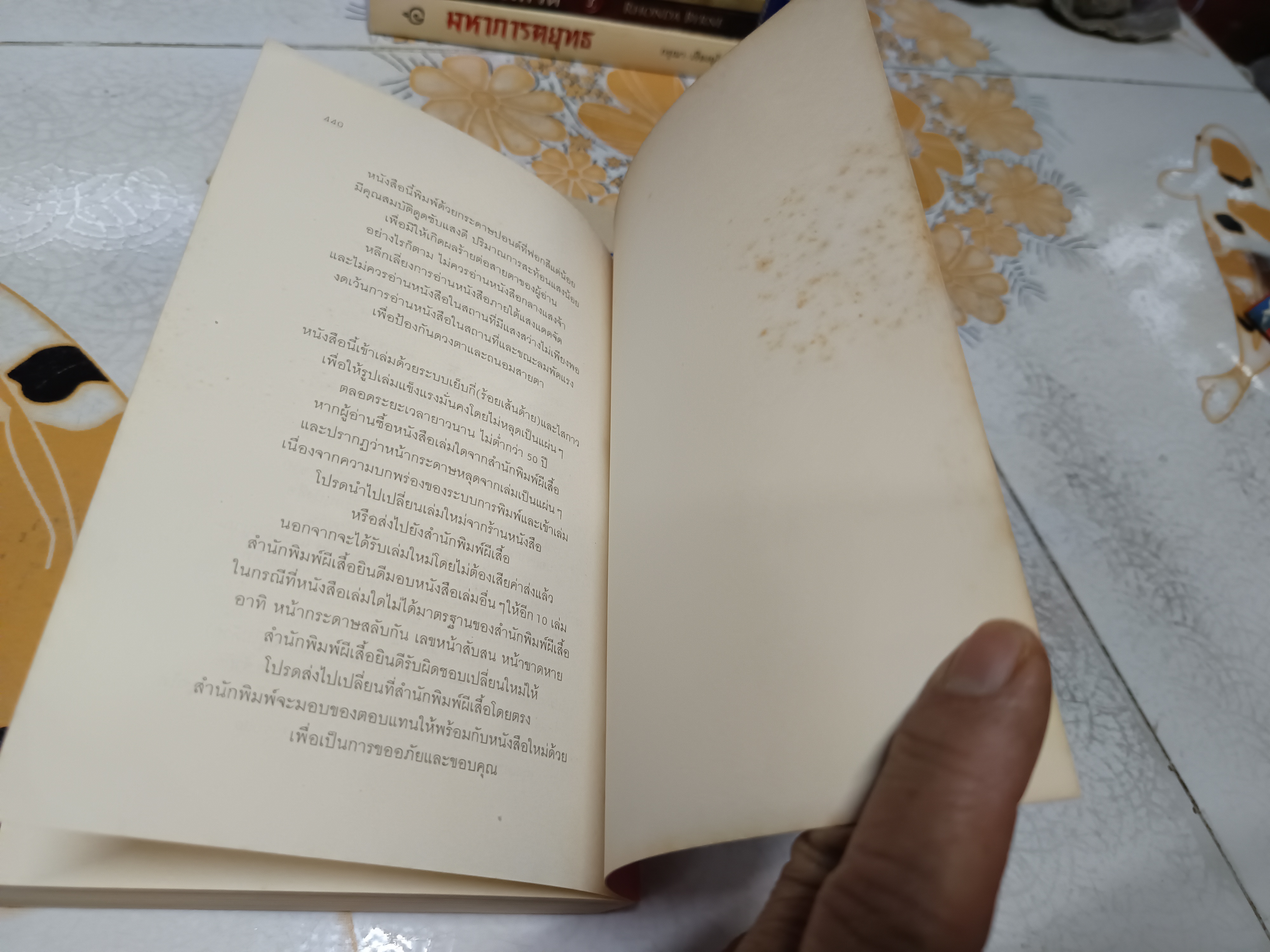 นางสาวโต๊ะโตะ คุโรยานางิ เท็ตซึโกะ เขียน ผุสดี นาวาวิจิตร แปลจากภาษาญี่ปุ่น พิมพ์ครั้งที่ 2/2542