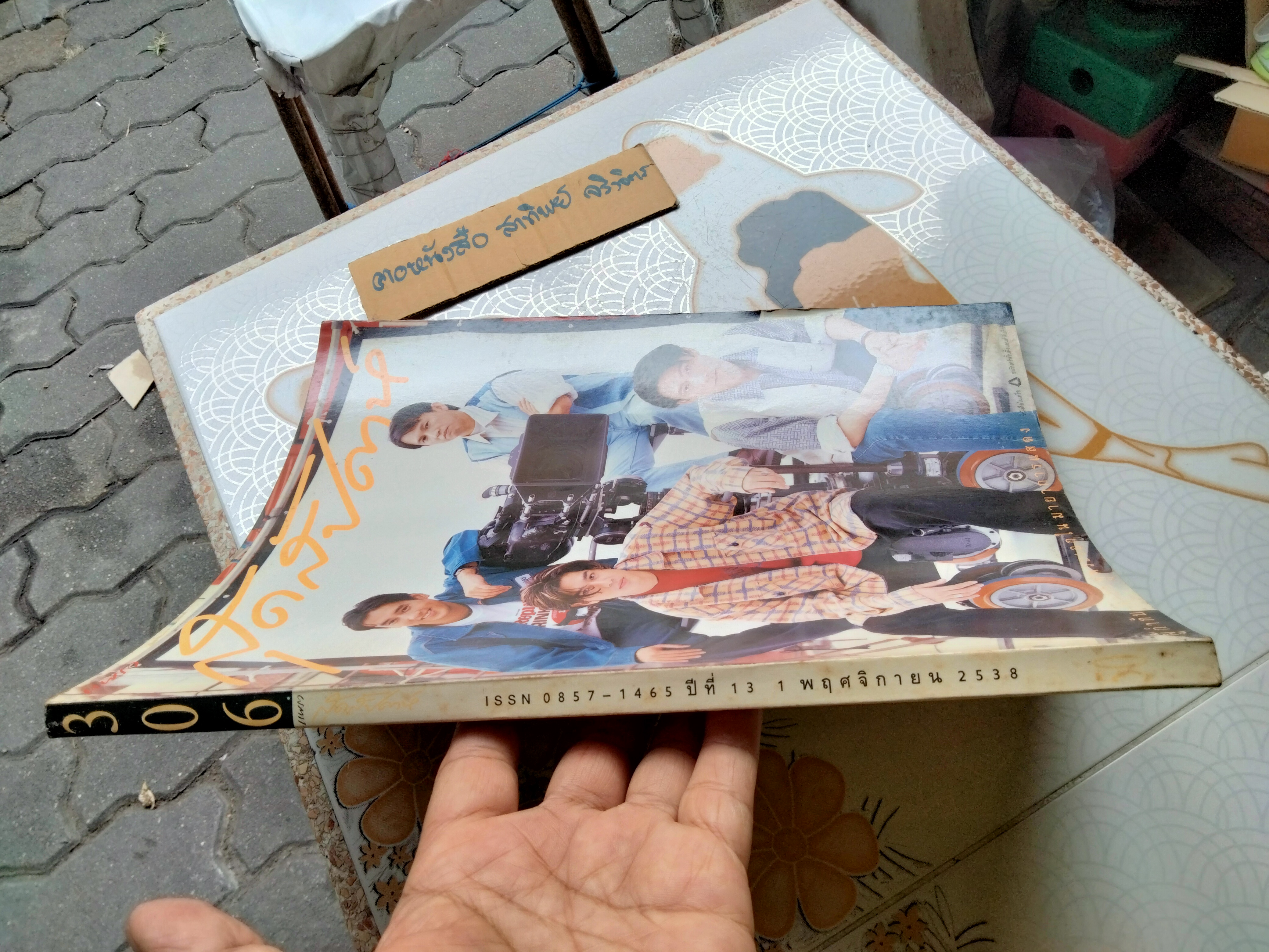 นิตยสารแพรวสุดสัปดาห์ ฉบับที่ 306 ปีที่ 13 วันที่ 1 พฤศจิกายน 2538 **สินค้าหมด**