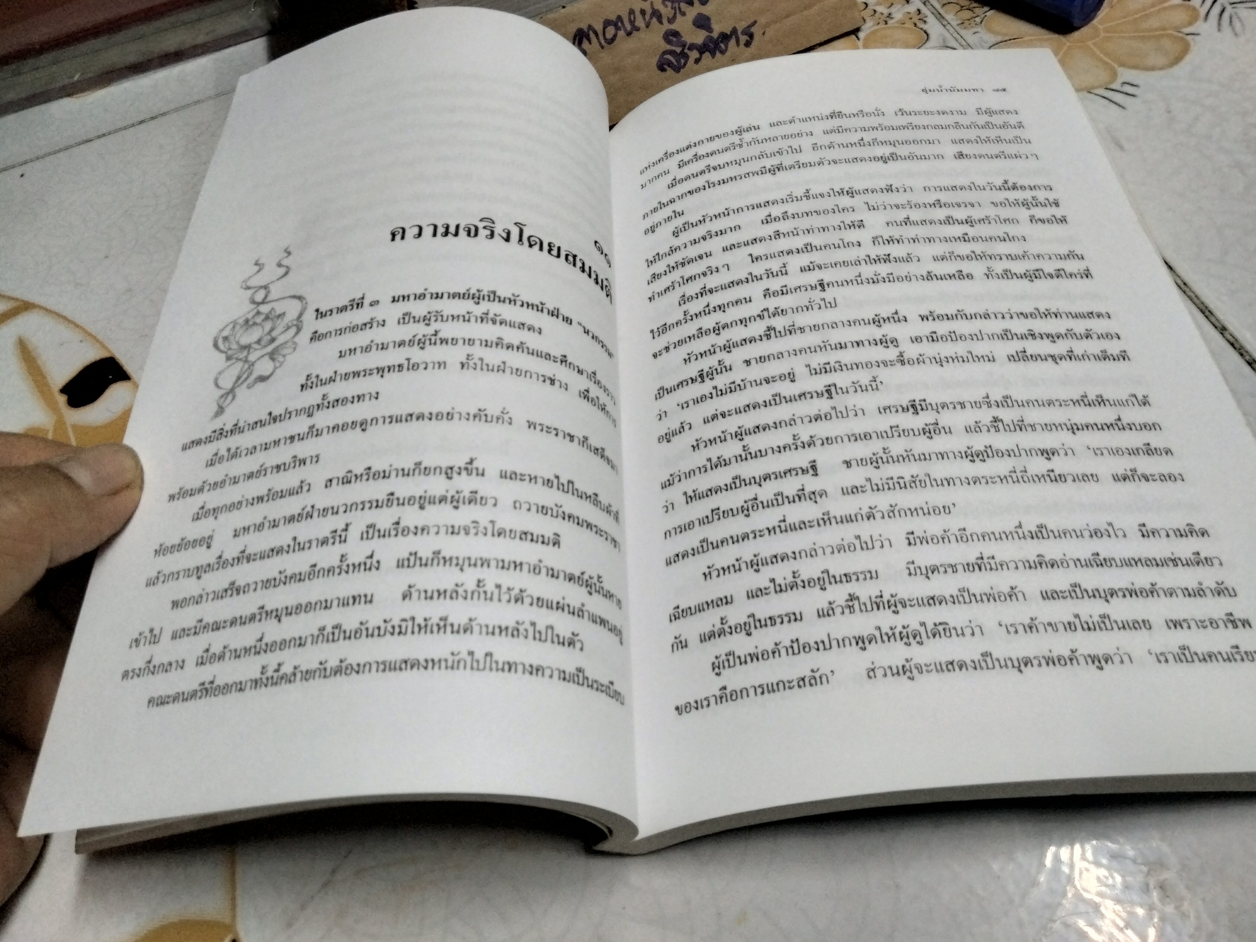 ลุ่มน้ำนัมมทา เขียนโดย สุชีพ ปุญญานุภาพ จินตนิยายอิงหลักธรรมทางพระพุทธศาสนา **สินค้าหมด**