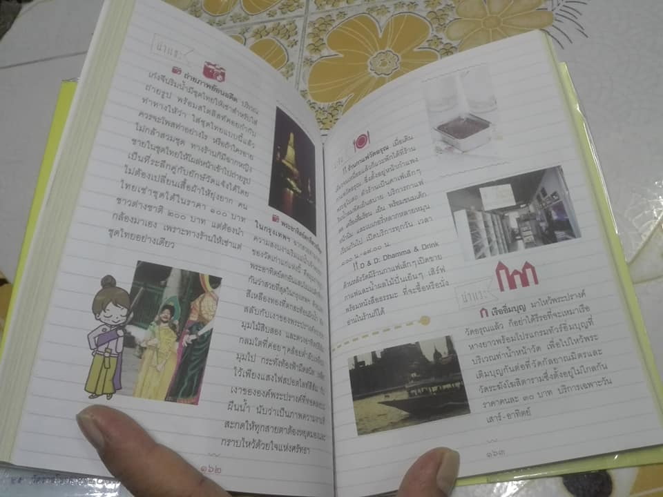 คู่มือเที่ยววัด ฉบับจัดเต็ม โดย ศรัณยู นกแก้ว - 25 วัดน่าเที่ยว เกาะรัตนโกสินทร์+ฝั่งธนฯ เล่มเดียวจบ ครบทุกกิจกรรม...**สินค้าหมด**