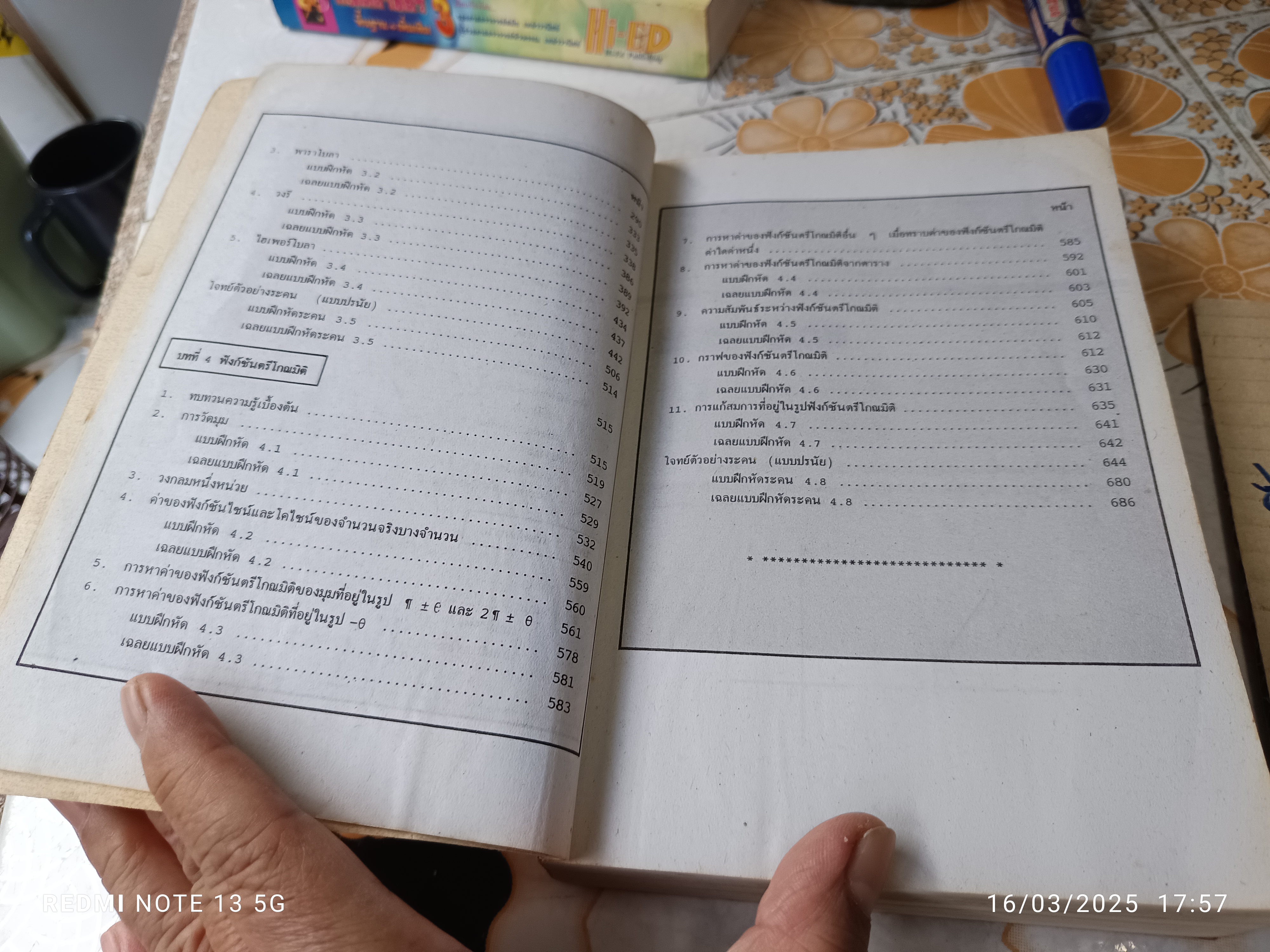 คณิตศาสตร์แนวใหม่ ม.4 เล่ม 2 ค.012 ฉบับตรงตามหลักสูตรใหม่ สสวท. โดย : - รองศาสตราจารย์ สมัย เหล่าวานิชย์ - ผู้ช่วยศาสตราจารย์ พัวพรรณ เหล่าวานิชย์ **สินค้าหมด**