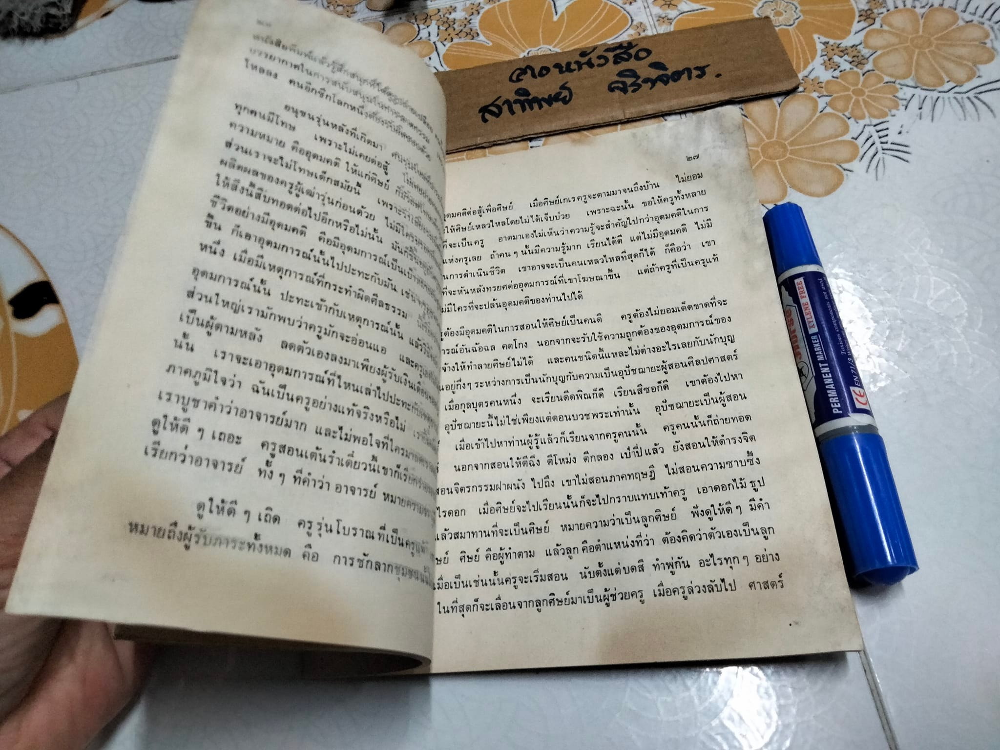 ระเหเร่ร่อน - พระภิกษุเขมานันทะ (ท่านโกวิท) - หนังสือโดนน้ำ **สินค้าหมด**