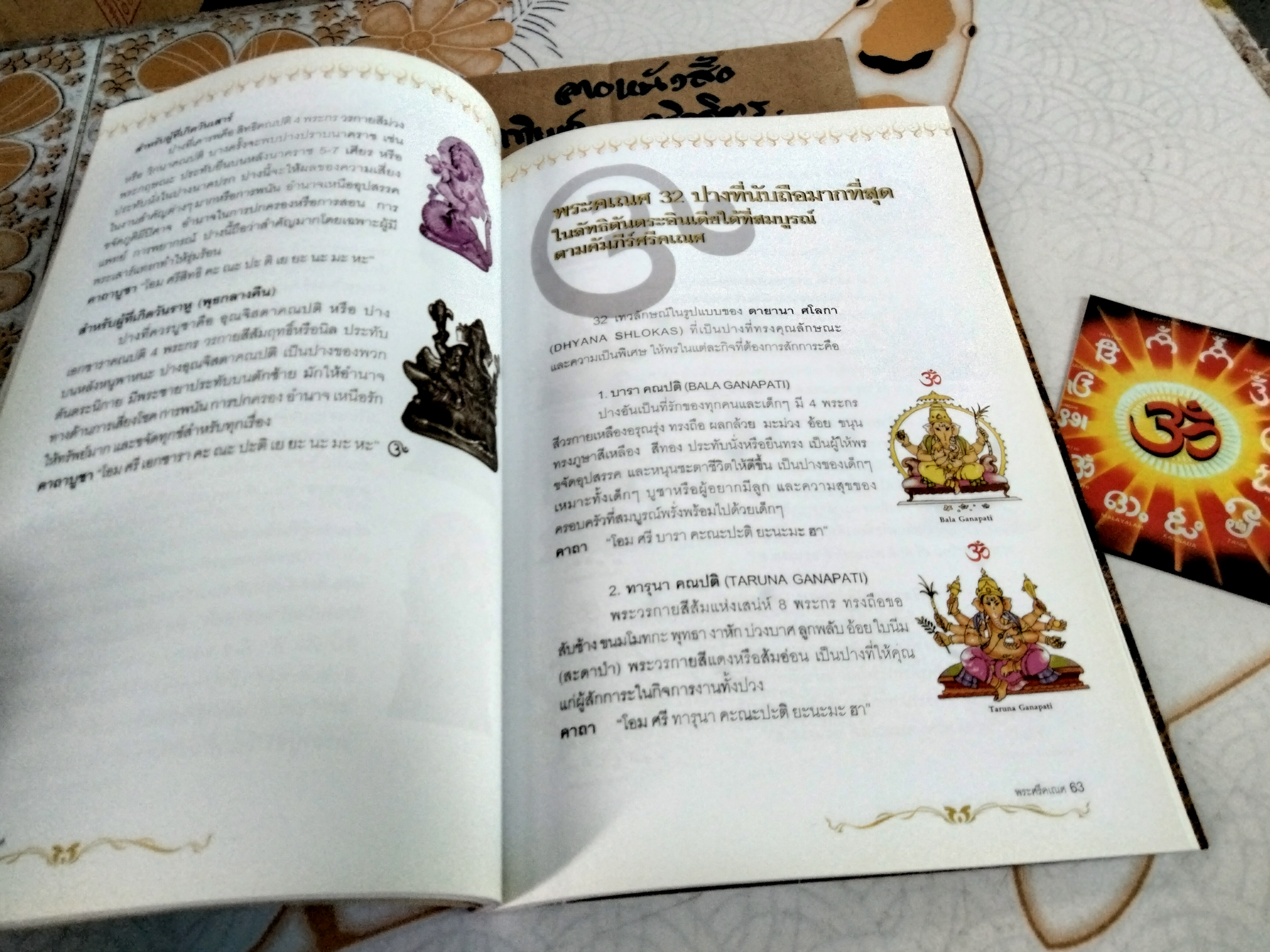 พระศรีคเณศ มหาเทพแห่งความสำเร็จ โดย ป๊อก เชลซี **สินค้าหมด**