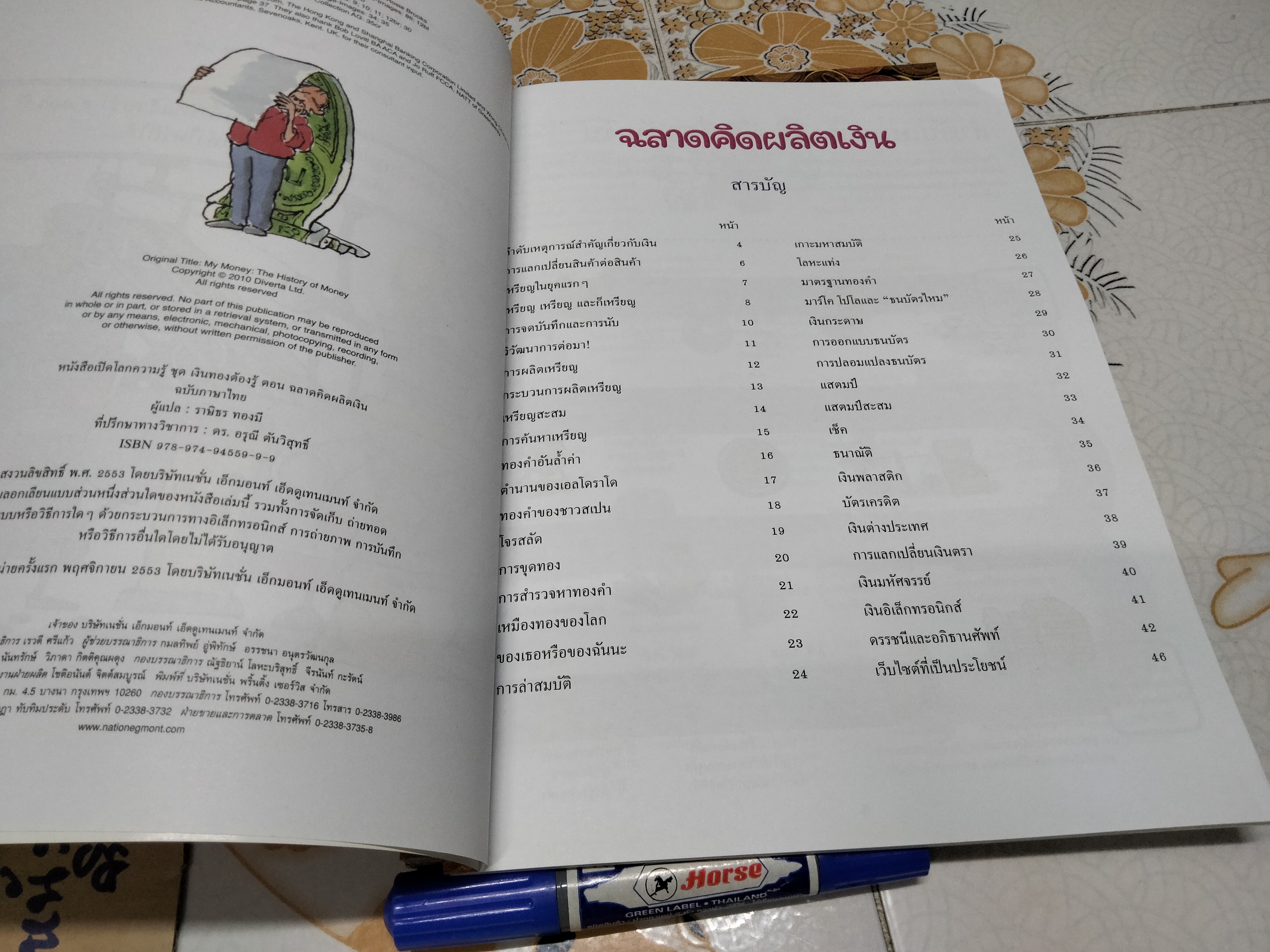 เปิดโลกความรู้ ชุด เงินทองต้องรู้ จำนวน 5 เล่ม **สินค้าหมด**