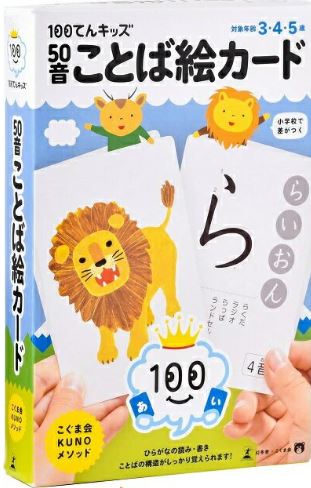 [สื่อการสอนภาษาญี่ปุ่น] บัตรเรียนรู้การออกเสียงภาษาญี่ปุ่น 100ten Kids 50 Sound Word Picture Cards ของเล่นเพื่อการศึกษาสำหรับเด็กวัย 3, 4 และ 5 ขวบ Gentosha Kogumakai Words 100てんキッズ 50音ことば絵カード 3歳・4歳・5歳 知育玩具 幻冬舎 こぐま会 言葉