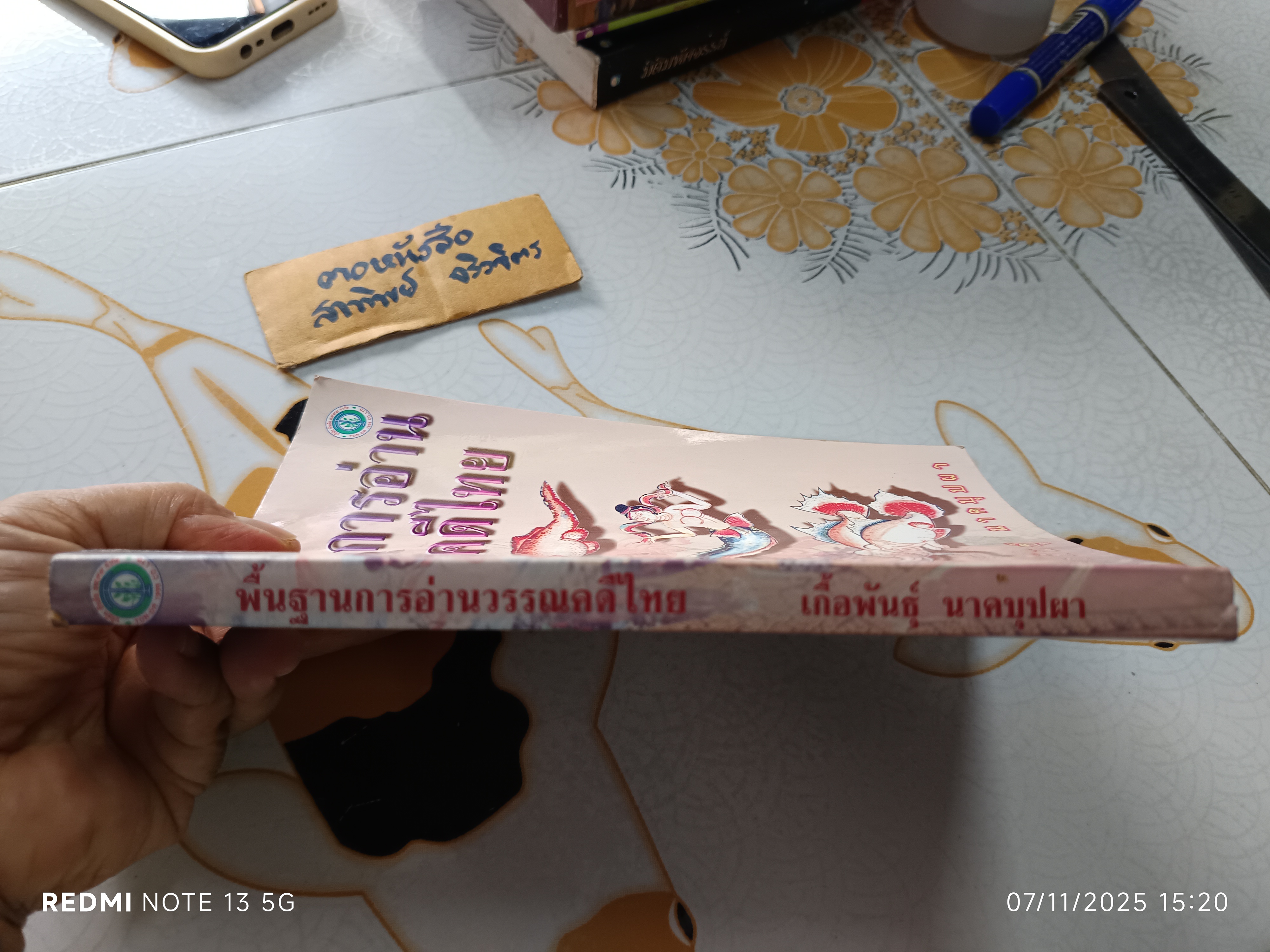 พื้นฐานการอ่านวรรณคดีไทย โดย เกื้อพันธุ์ นาคบุปผา สำนักพิมพ์ต้นอ้อ แกรมมี่ พิมพ์ปี พ.ศ. 2542 **สินค้าหมด**