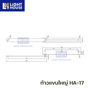 ท้าวแขนใหญ่ HA-17