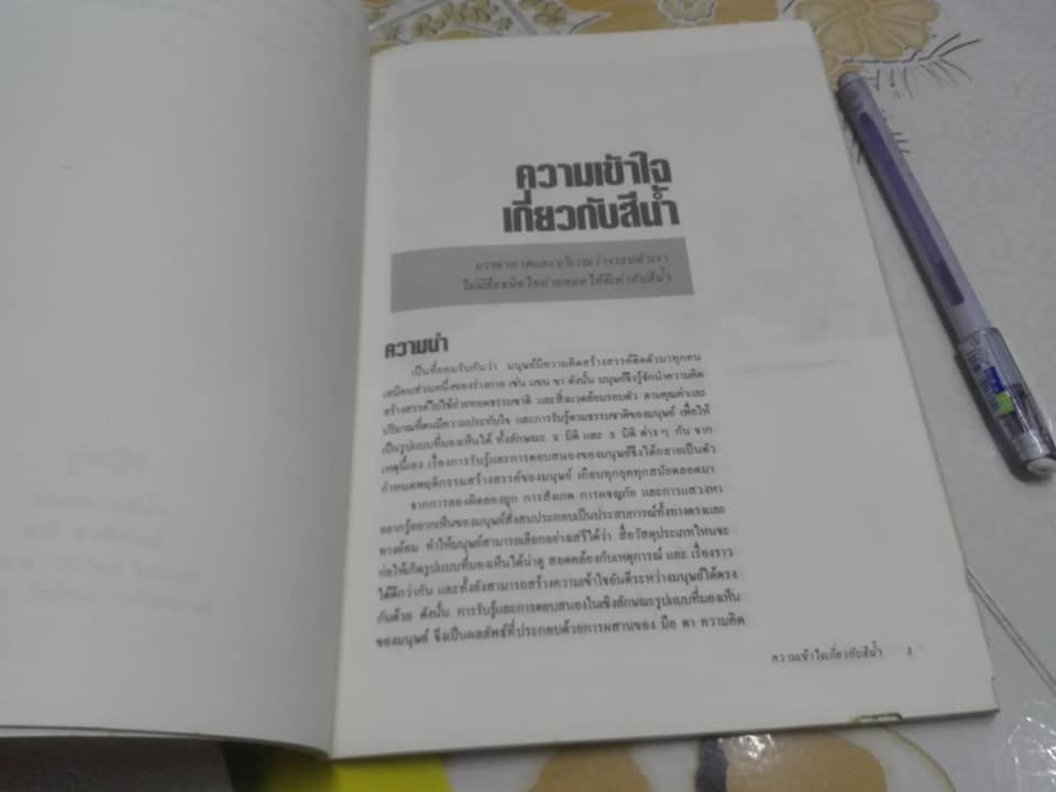 หนังสือ การระบายสีน้ำ โดย อารี สุทธิพันธุ์ (หนังสือมีรอยปลวกกิน) **สินค้าหมด**