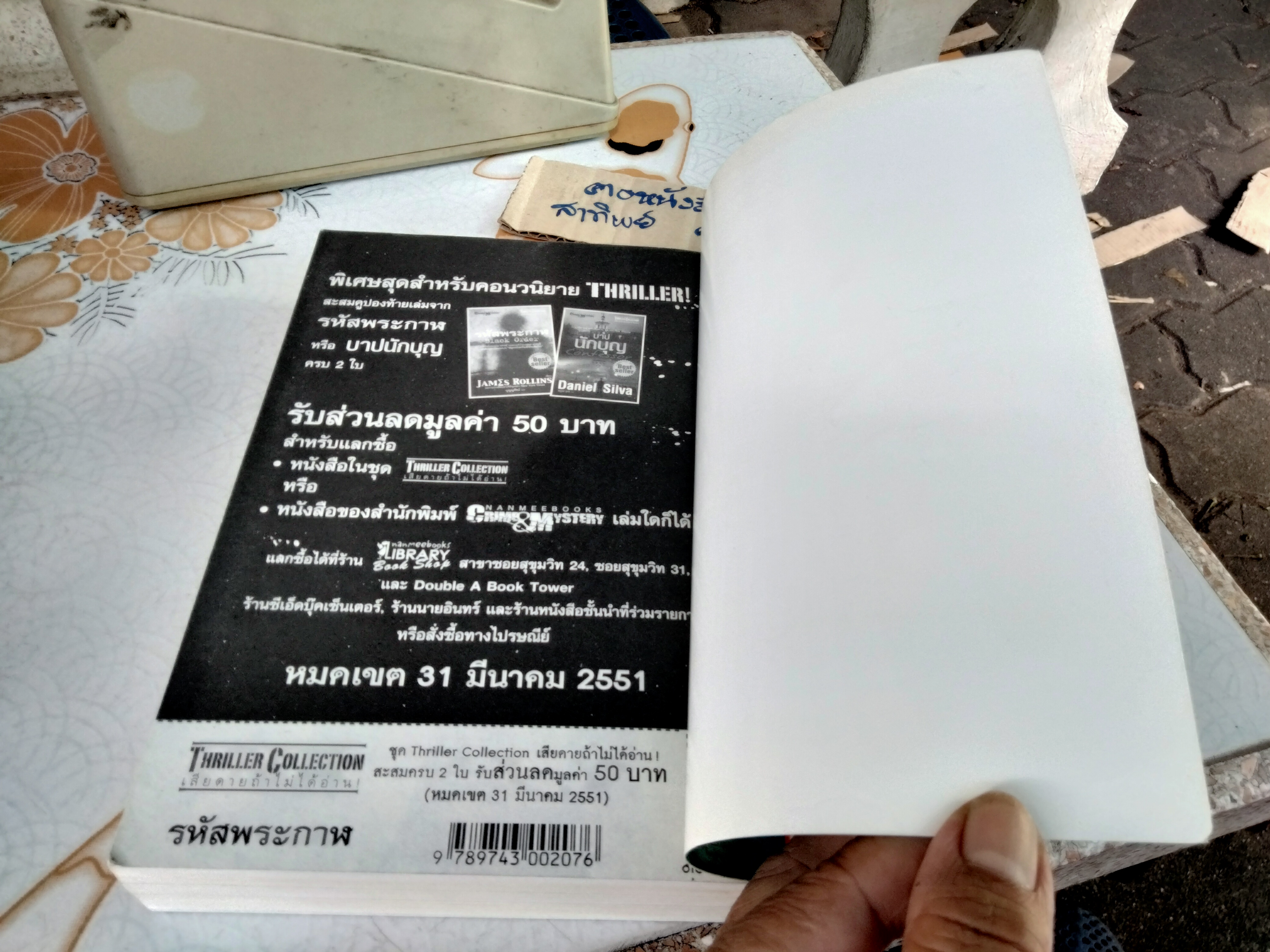 รหัสพระกาฬ ( Black Order) James Rollins เขียน - บุญญรัตน์ แปล - Thriller Collection **สินค้าหมด**