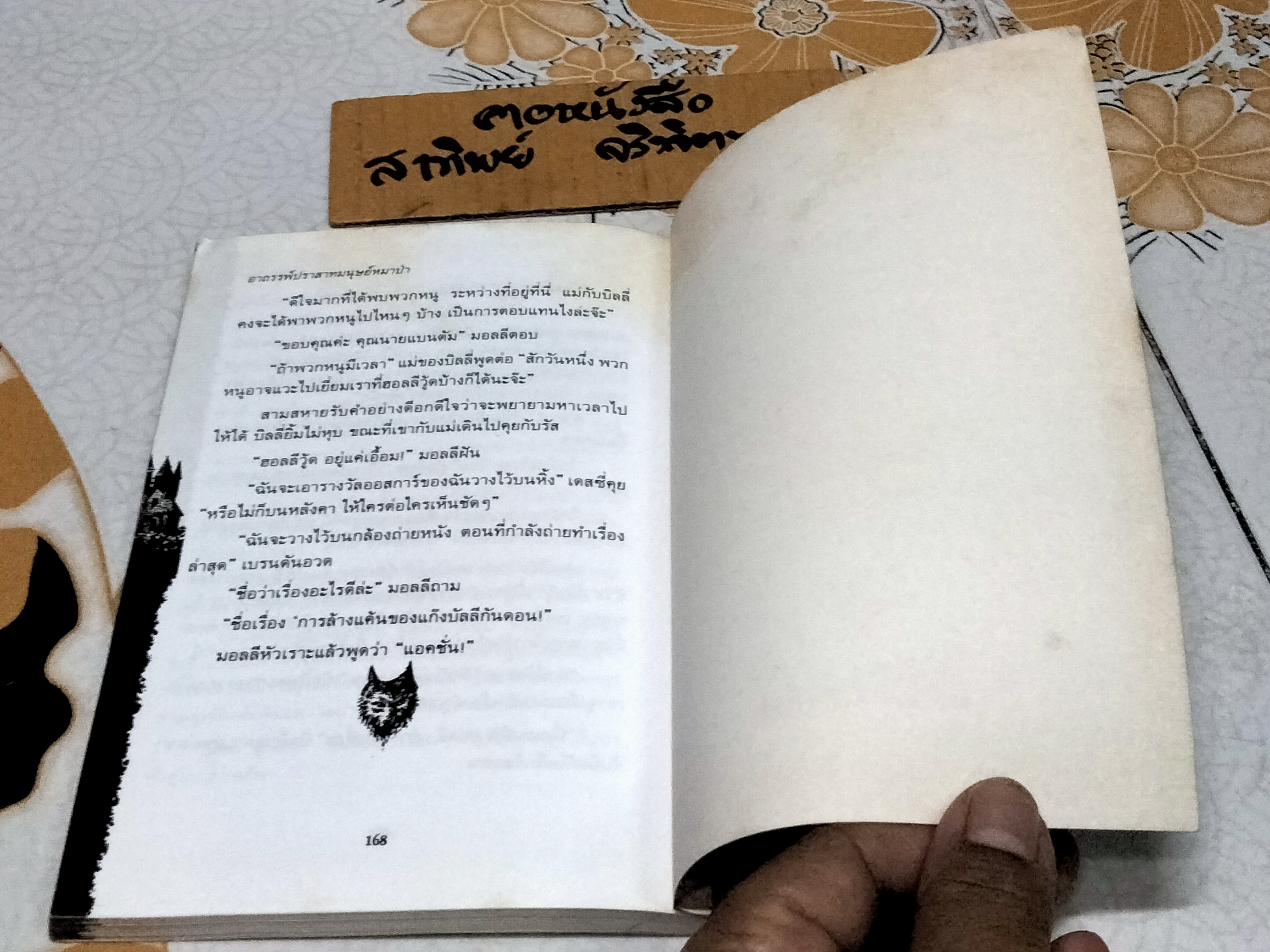 อาถรรพ์ปราสาทมนุษย์หมาป่า (The Curse of Werewolf Castle) Gordon Snell เขียน - วลีพร หวังซื่อกุล แปล