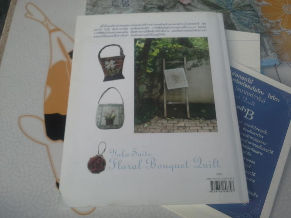 งานควิลท์ช่อดอกไม้ ของ โยโกะ ไซโตะ **สินค้าหมด**