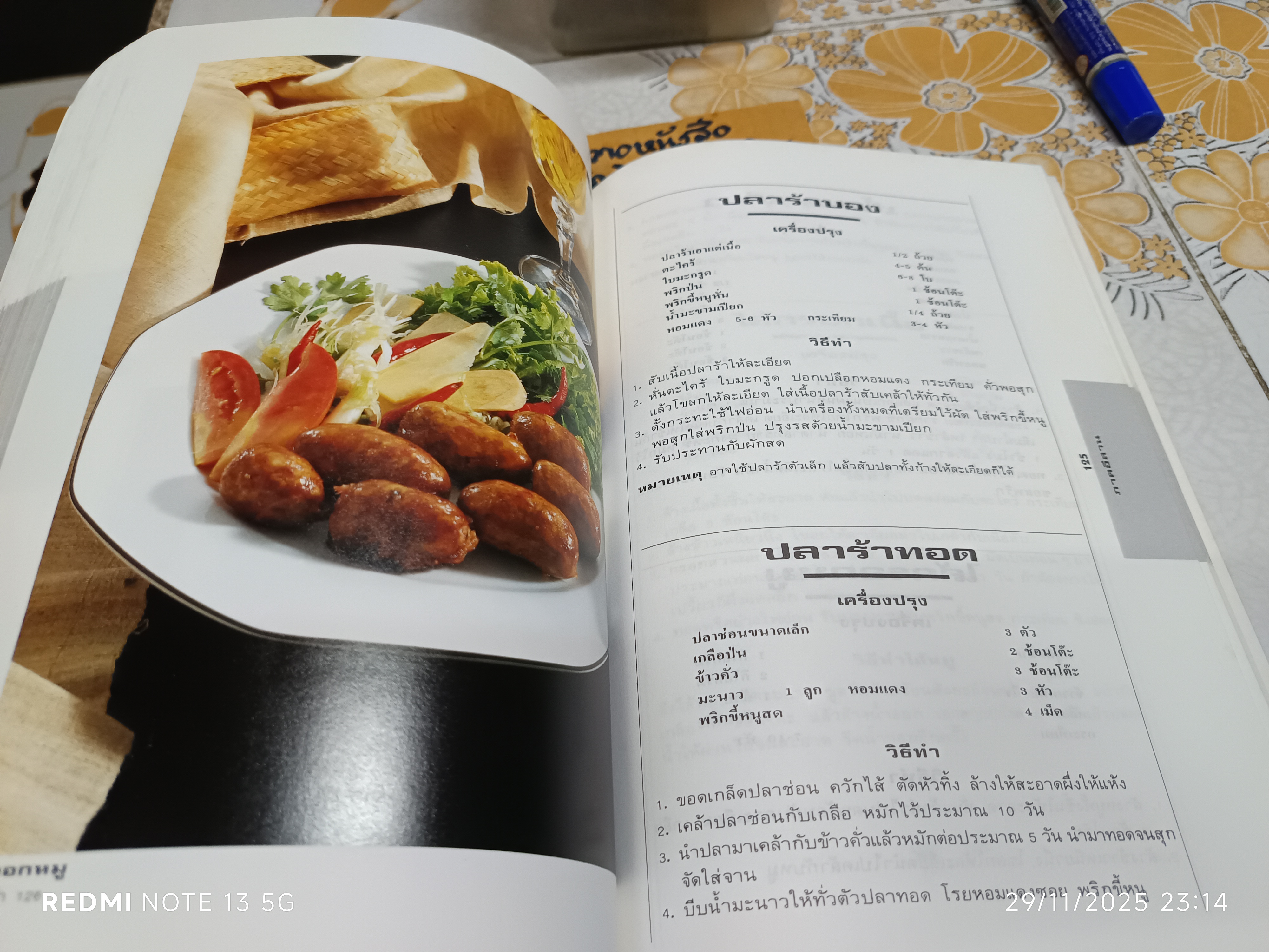 อาหารไทย 4 ภาค พิมพ์ปีพ.ศ 2537 สนพ.แสงแดด