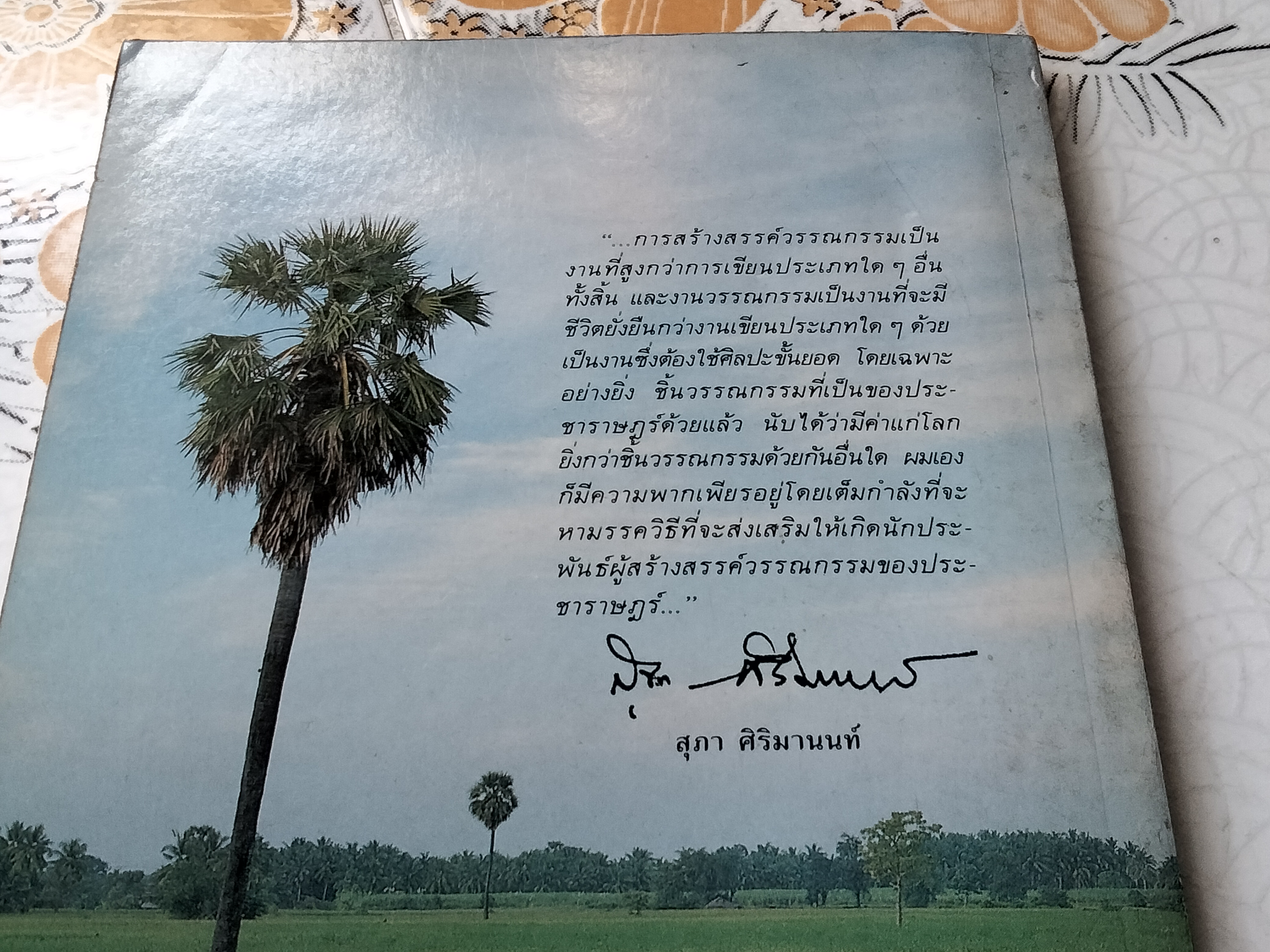 จดหมายจากบรรณาธิการ โดย สุภา ศิริมานนท์