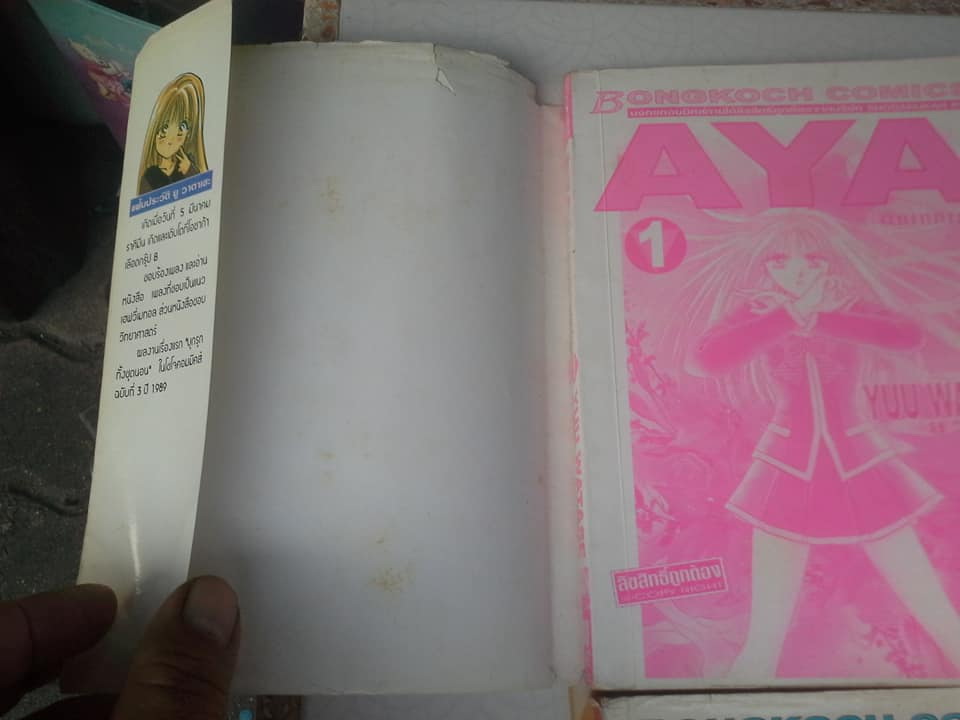 AYA ตำนานนางฟ้า (14 เล่มจบ) ผลงานของ YUU WATASE