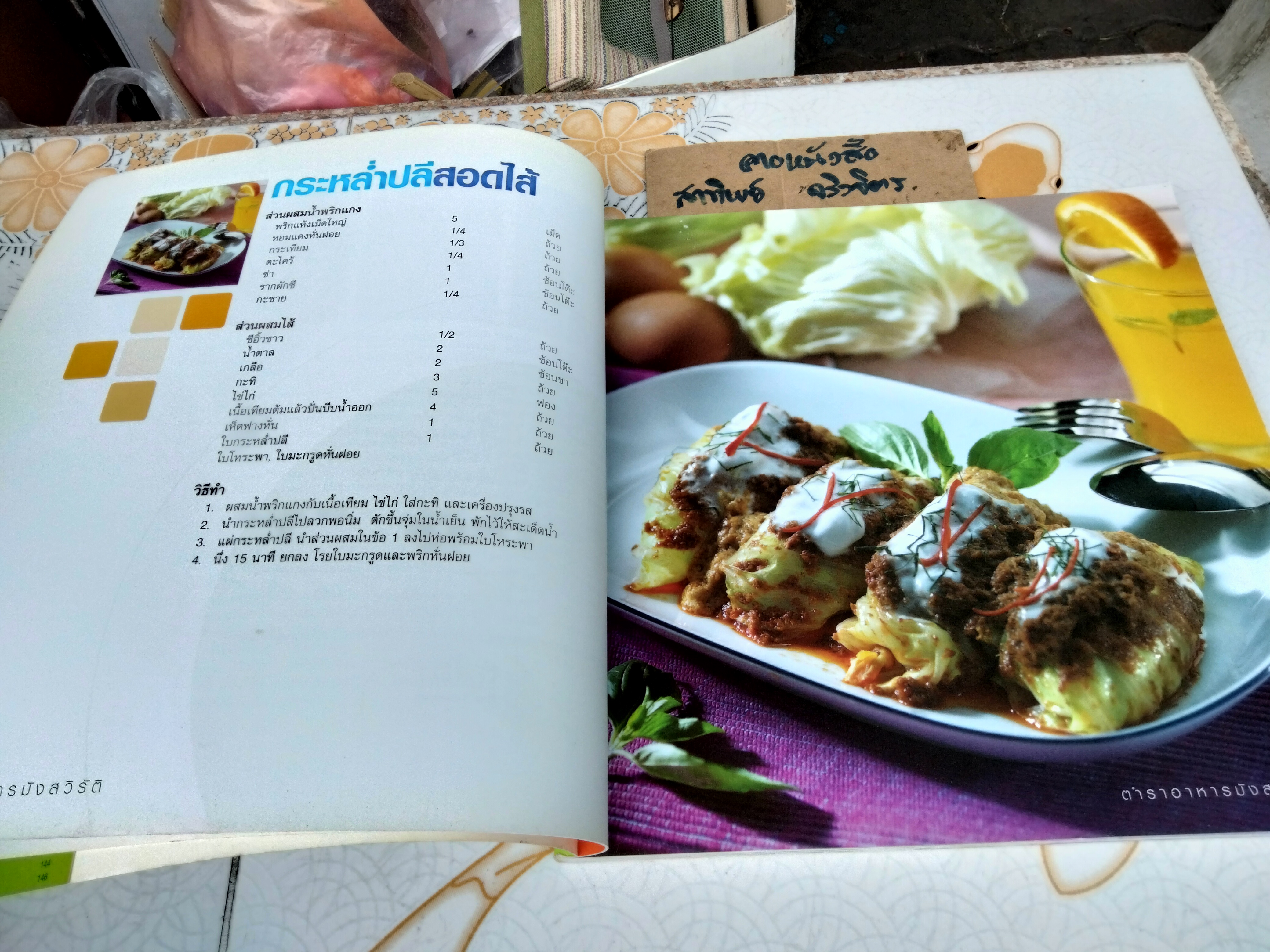 ตำราอาหารมังสวิรัติเพื่อสุขภาพ - จัดทำโดย โรงพยาบาลมิชชั่น