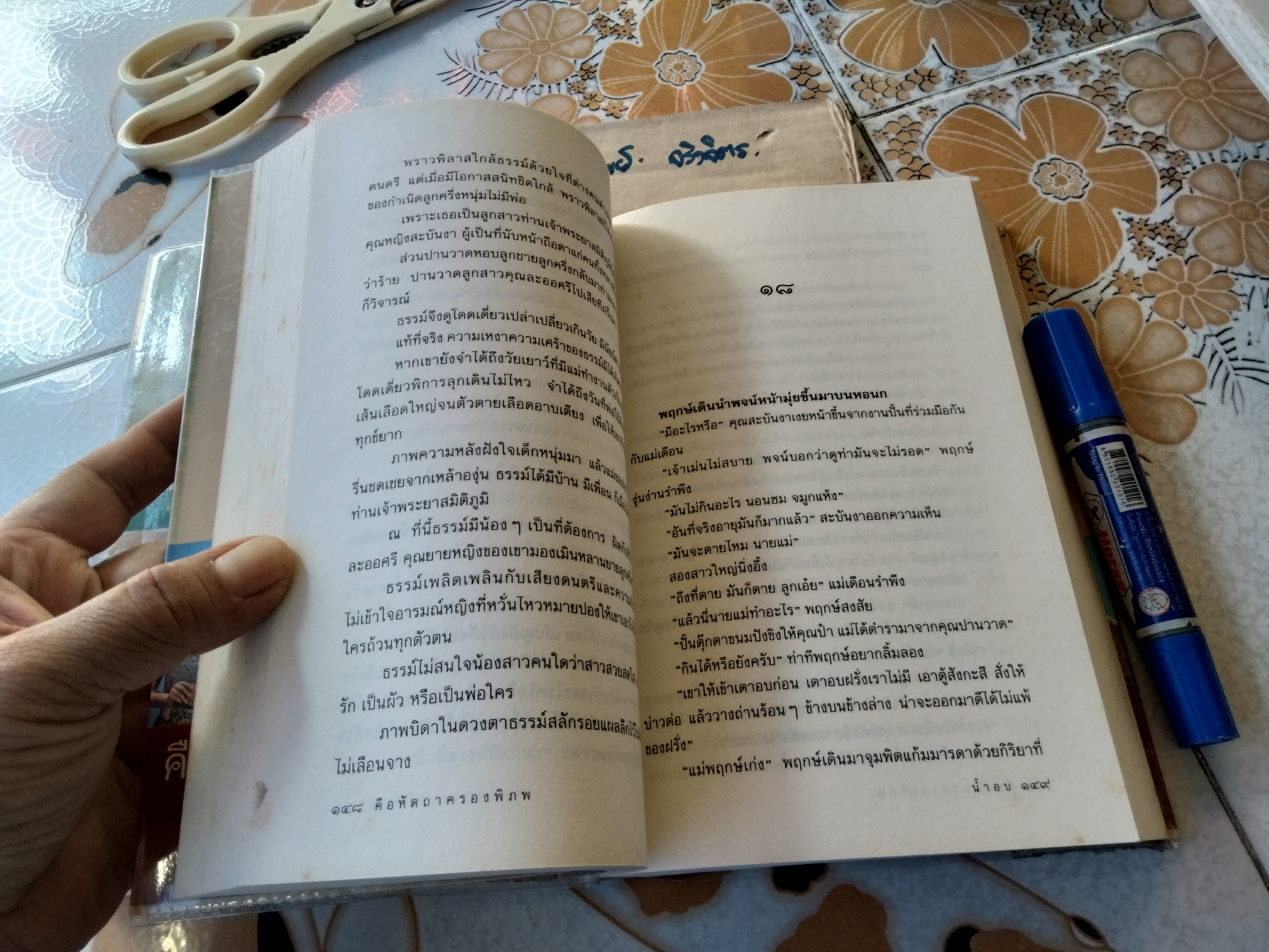 คือหัตถาครองพิภพ (ฉบับสมบูรณ์ รวม 2 ภาค) โดย น้ำอบ