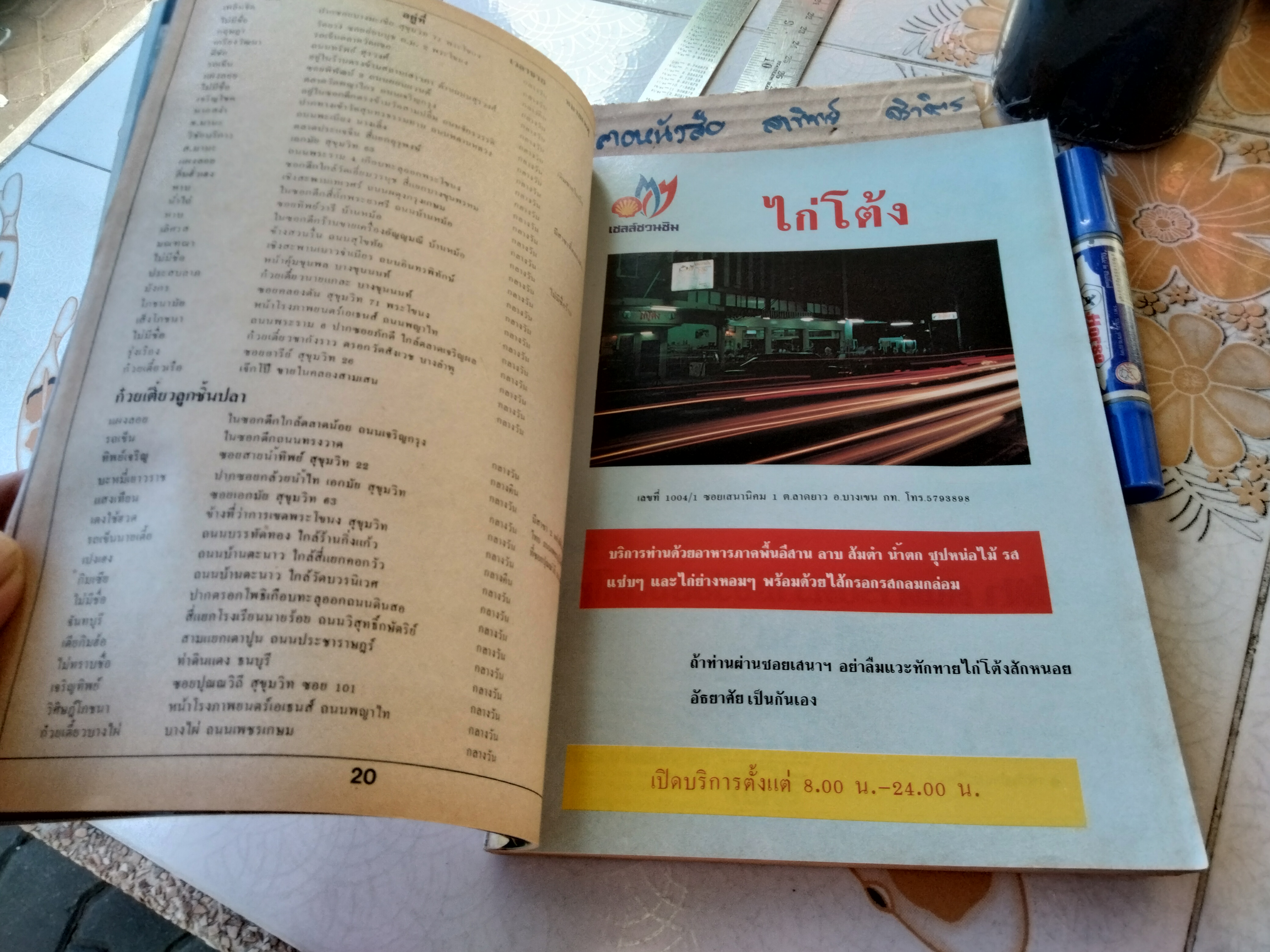 เชลล์ชวนชิม 20 ปี - ม.ร.ว.ถนัดศรี สวัสดิวัตน์ **สินค้าหมด**