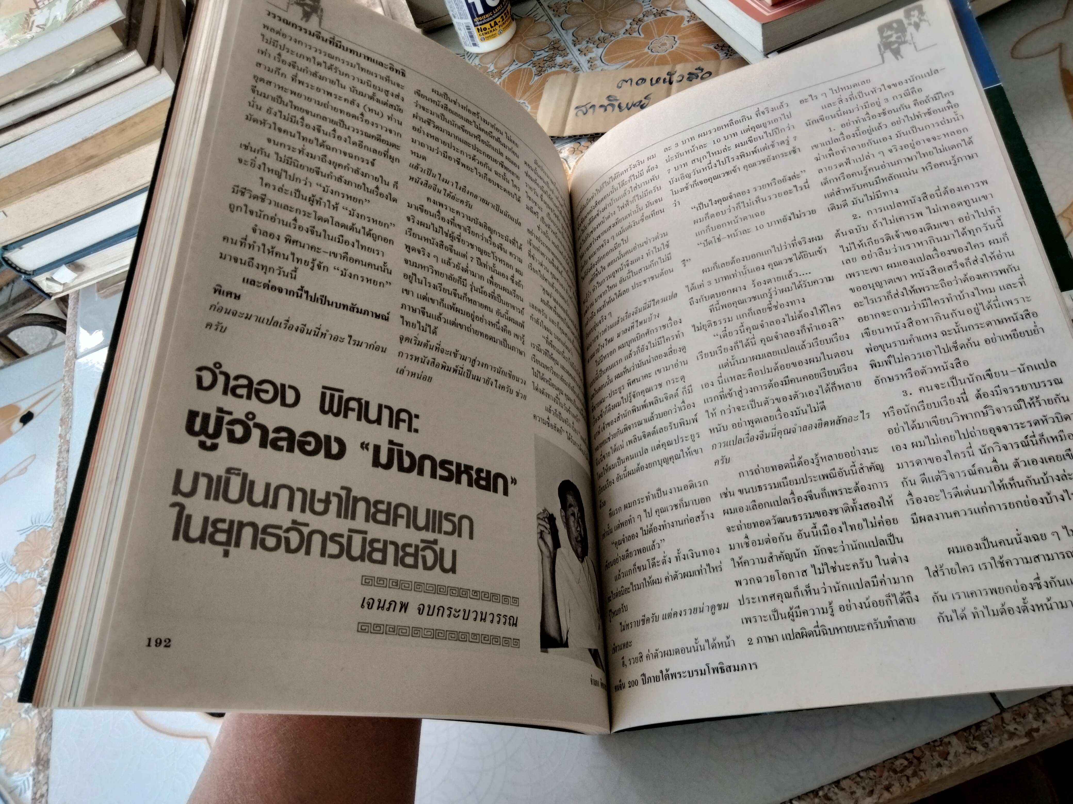 คนจีน 200 ปี ภายใต้พระบรมโพธิสมภาร - จัดพิมพ์โดยหนังสือเส้นทางเศรษฐกิจ ฉบับพิเศษ พิมพ์ปี พ.ศ. 2526