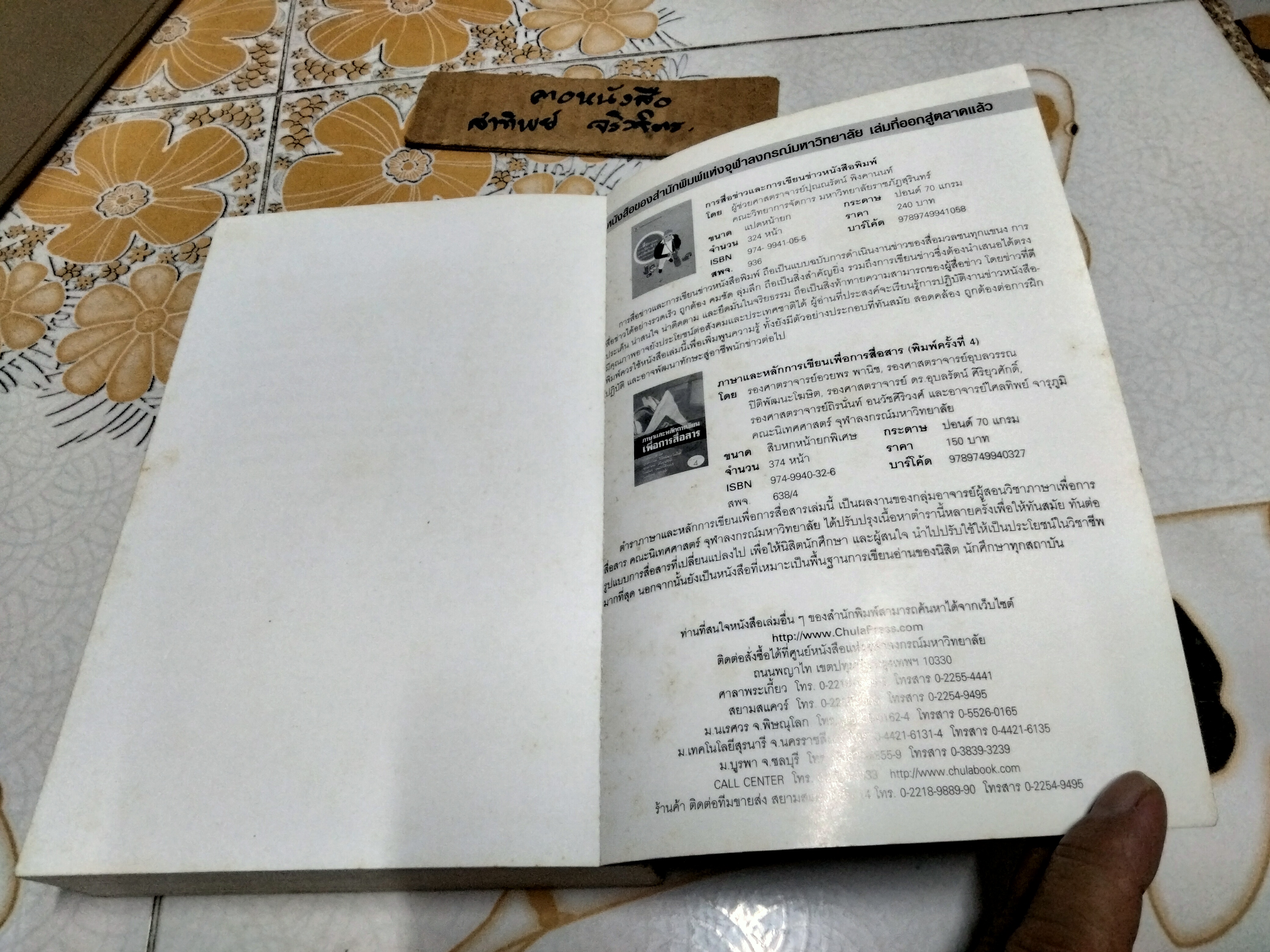 ความรู้ทั่วไปเกี่ยวกับการรายงานข่าว - นรินทร์ นำเจริญ พิมพ์ครั้งแรก พ.ศ 2549 **สินค้าหมด**