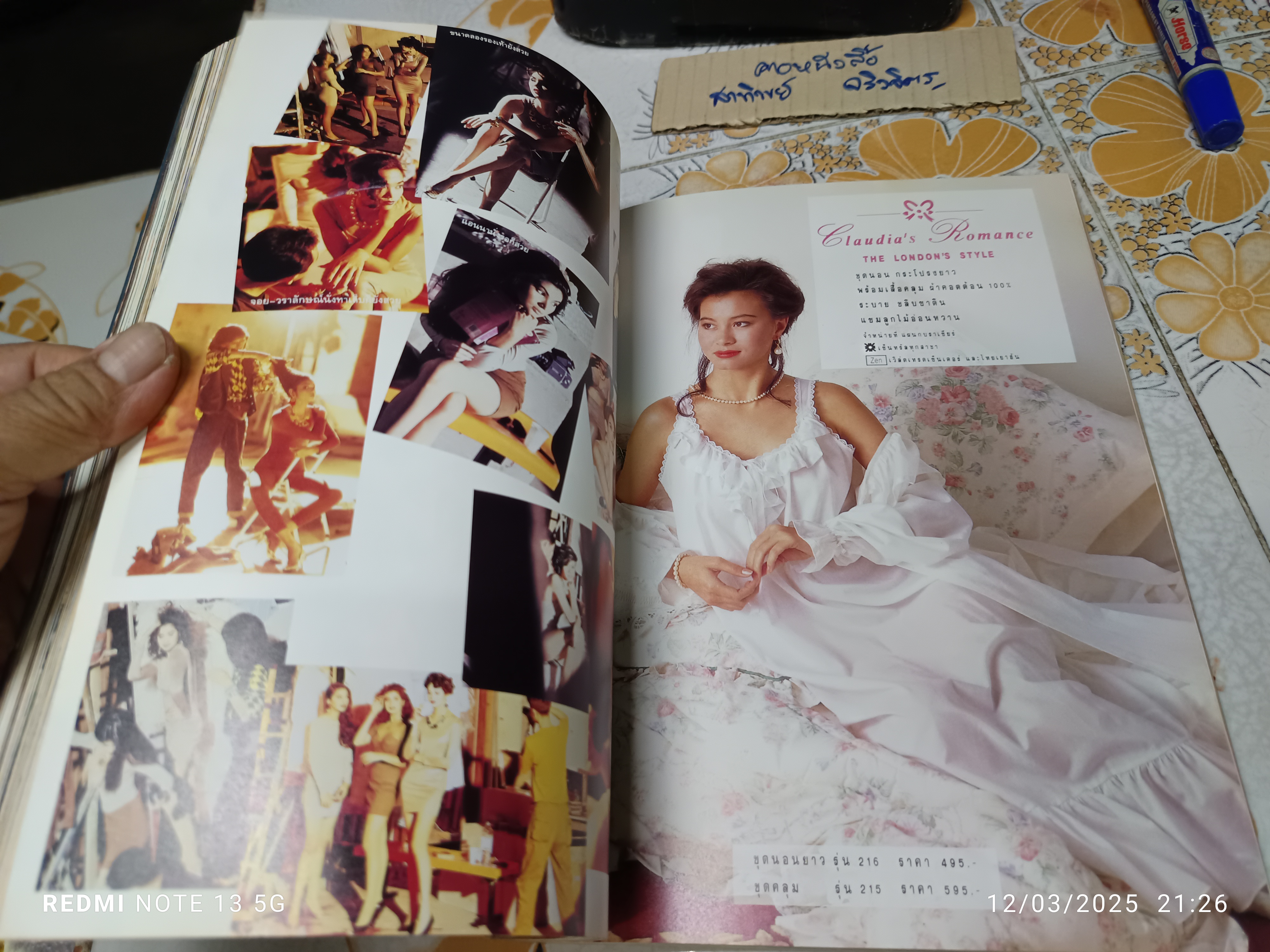 นิตยสารแพรว ฉลองขึ้นปีที่ 13 ฉบับที่ 289 /10 กันยายน 2534