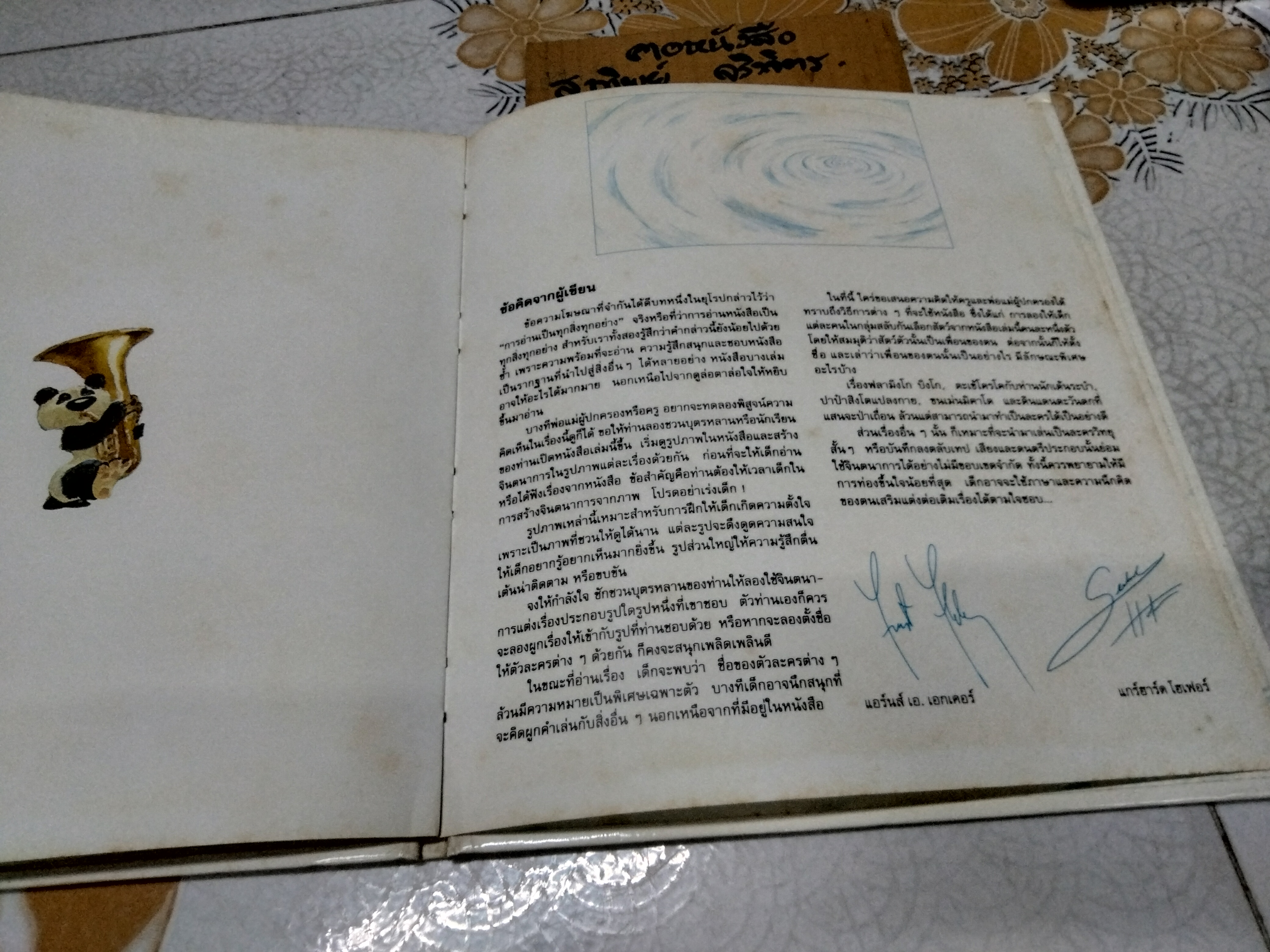 ฟลามิงโก บิงโก - แอร์นส์ เอ. เอกเคอร์ และแกร์ฮาร์ด โฮเฟอร์ - เรื่อง , ฟรังซัวส์ รูแยร์ : ภาพ , อำภา โอตระกูล : แปล **สินค้าหมด**