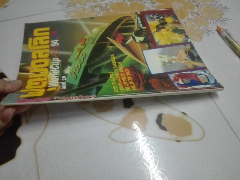 นิตยสารฟุตบอลโลก WorldCup USA94 - ฉบับที่ 29 *สินค้าหมด**