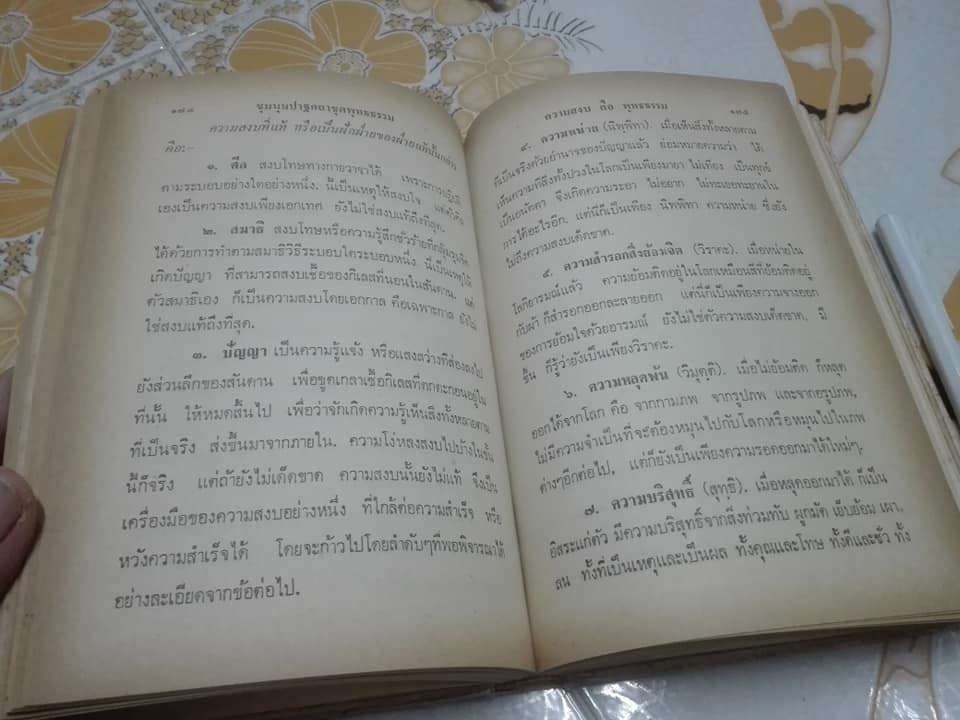 ชุมนุมปาฐกถาชุดพุทธธรรม โดย พุทธทาสภิกขุ **สินค้าหมด*"
