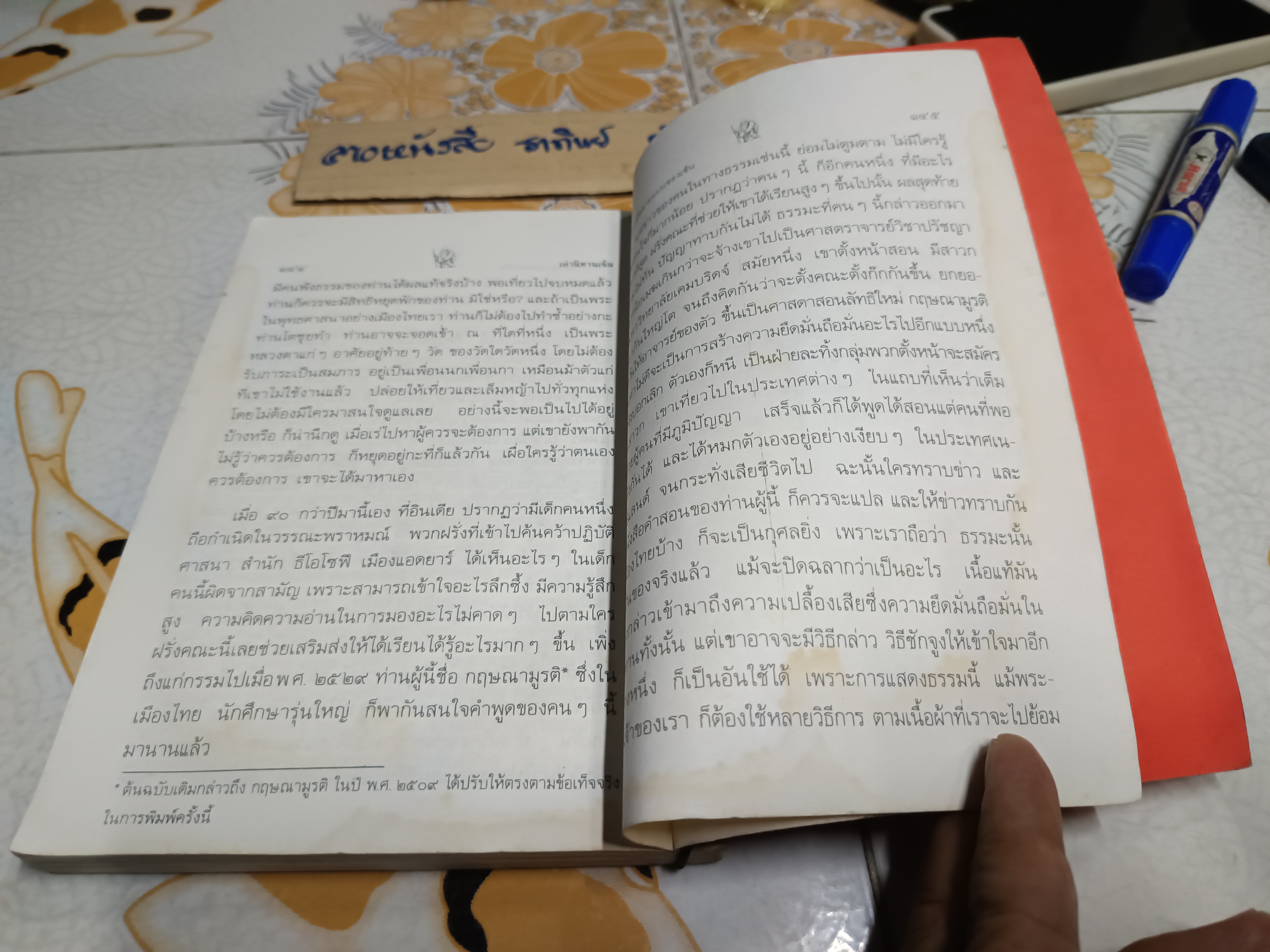 เล่านิทานเซ็น ผลงานของ อ.อภิปัญโญ ภาพฝีมือพู่กันโดย เขมานันทะ โดย เขมานันทะ พิมพ์ปีพ.ศ 2536
